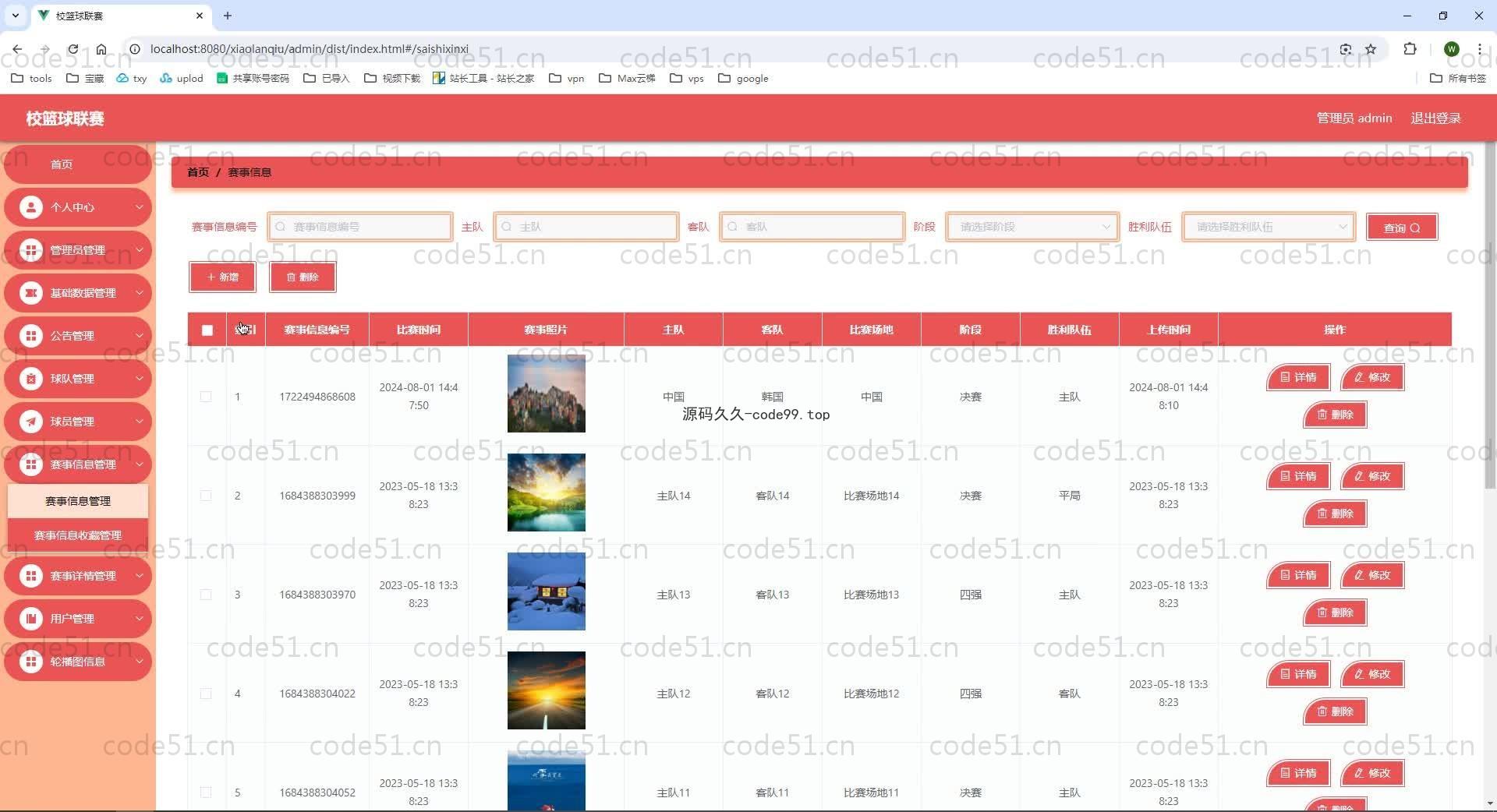 基于SpringBoot+MySQL+Vue+Uniapp的校篮球联赛系统