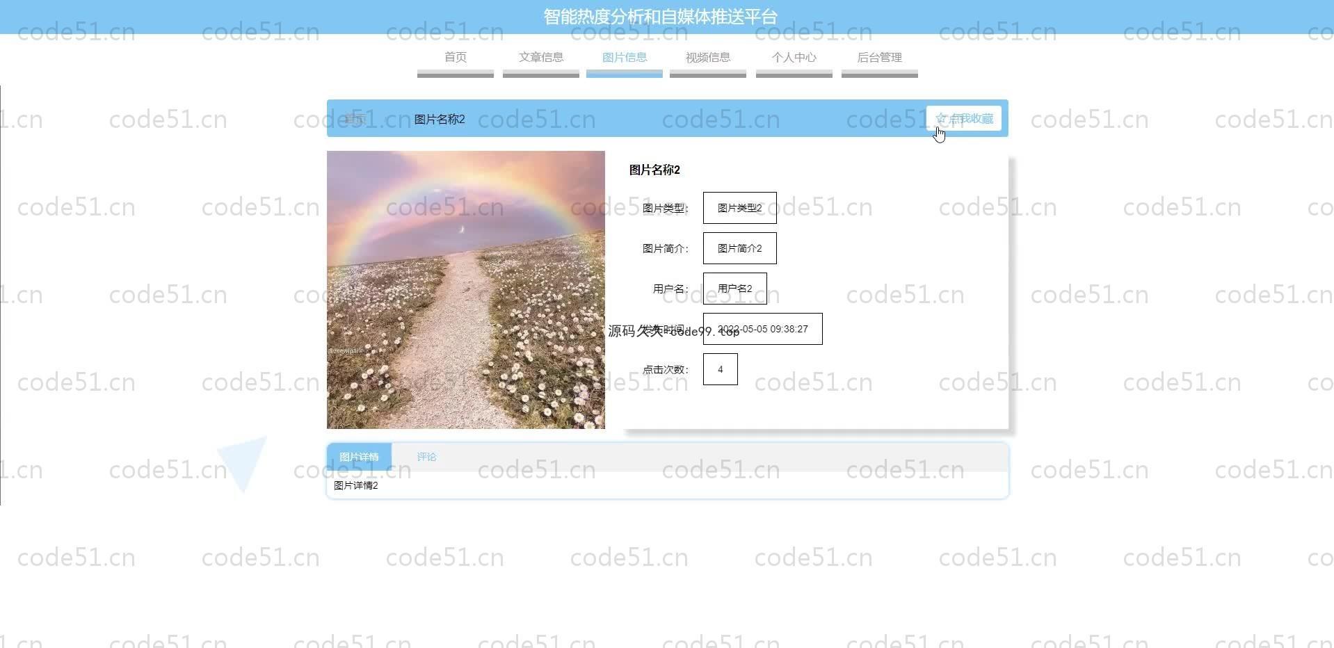 基于SpringBoot+MySQL+Vue.js的热度分析自媒体推送系统