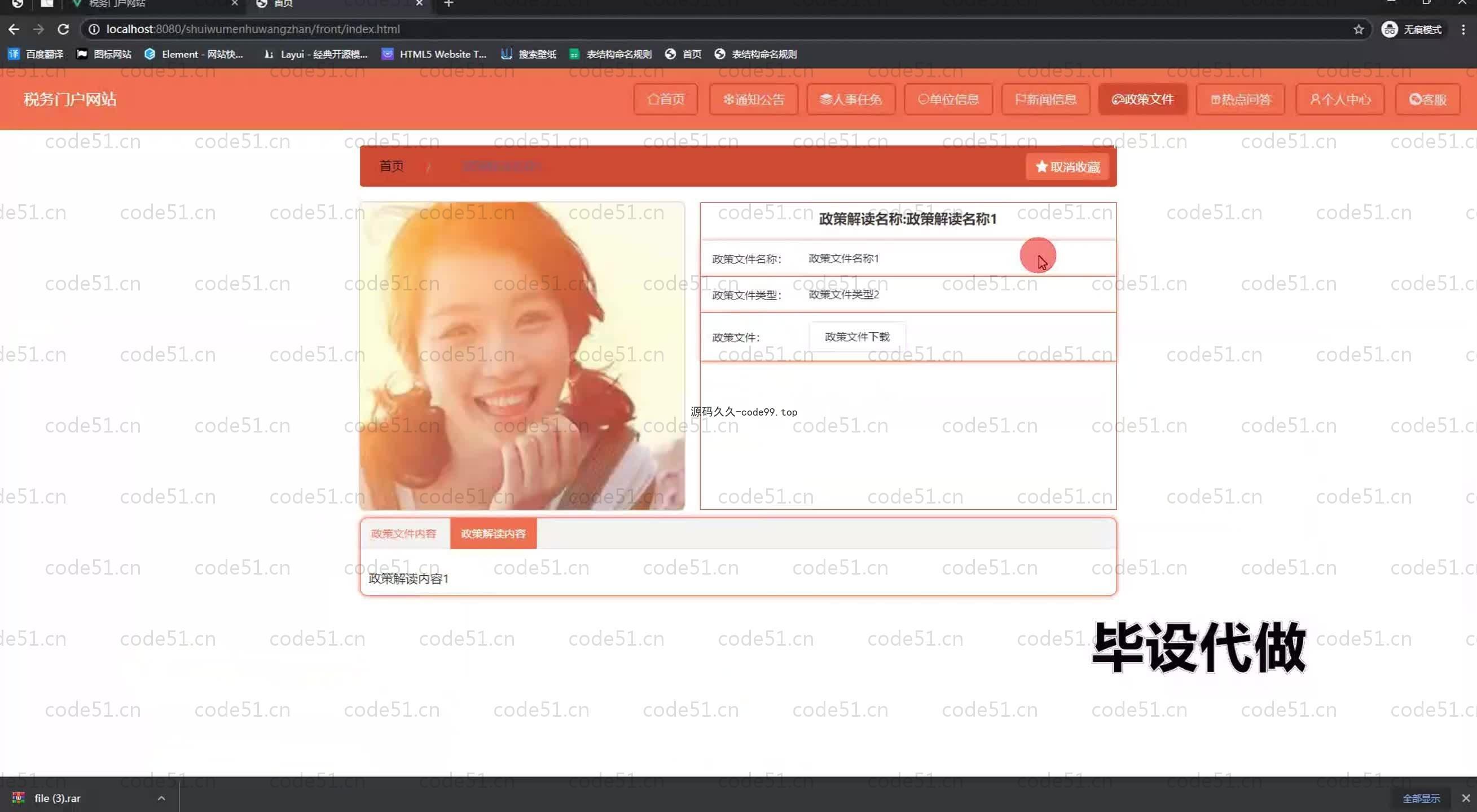 基于SpringBoot+MySQL+Vue.js的税务门户系统(附论文)