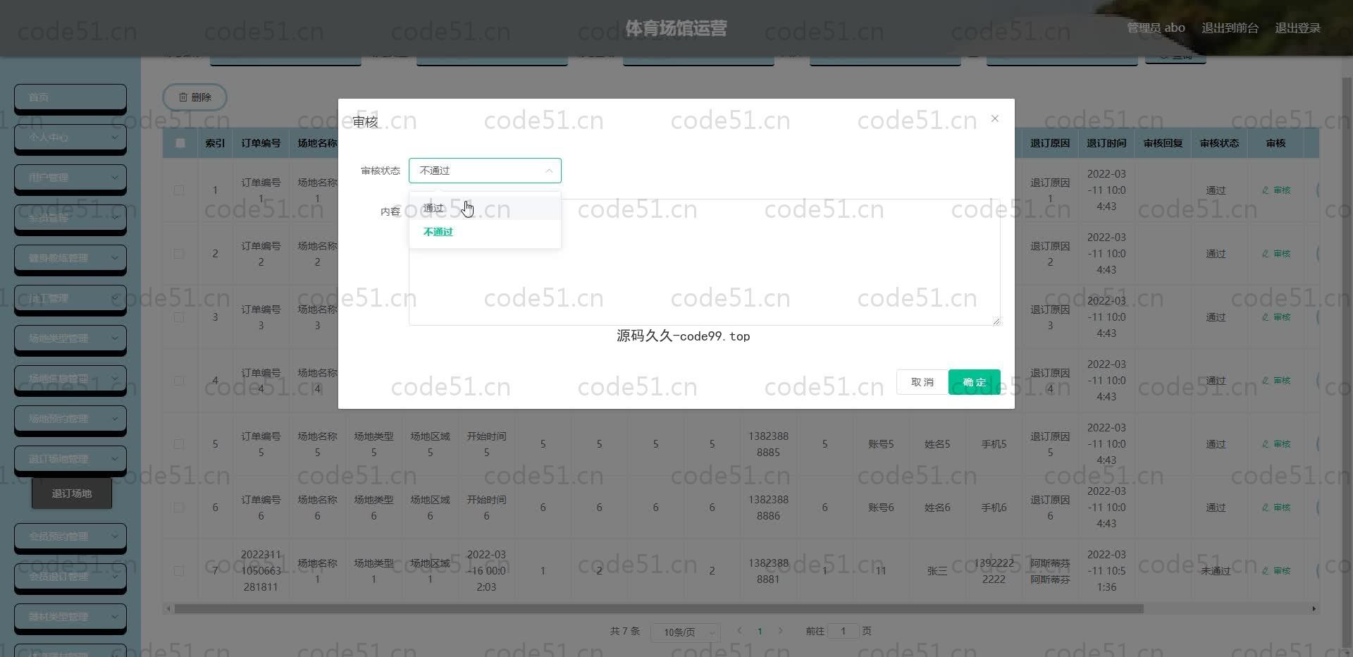 基于SpringBoot+MySQL+Vue.js的体育场馆