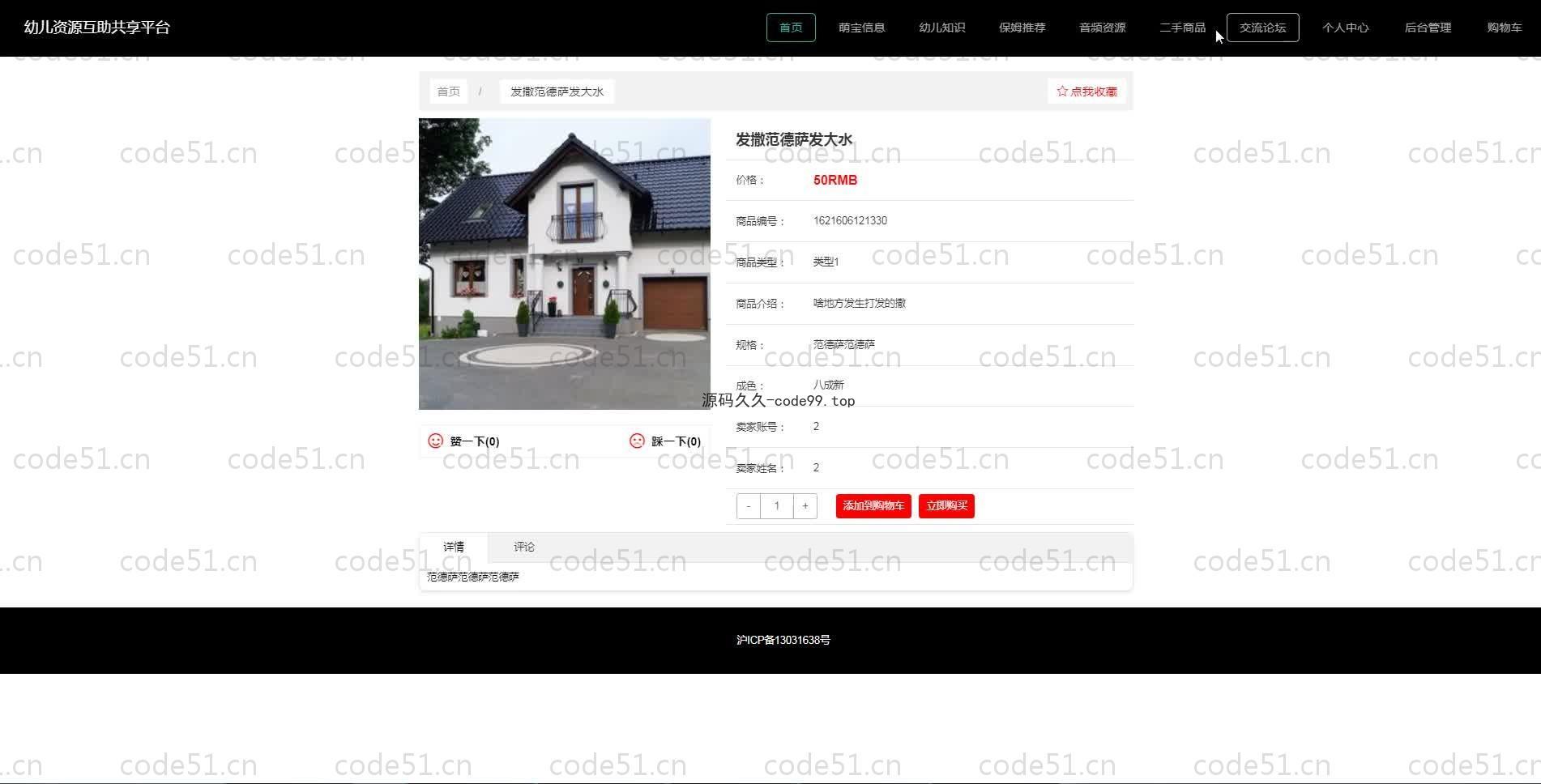 基于SpringBoot+MySQL+Vue.js的幼儿资源互助平台(附论文)