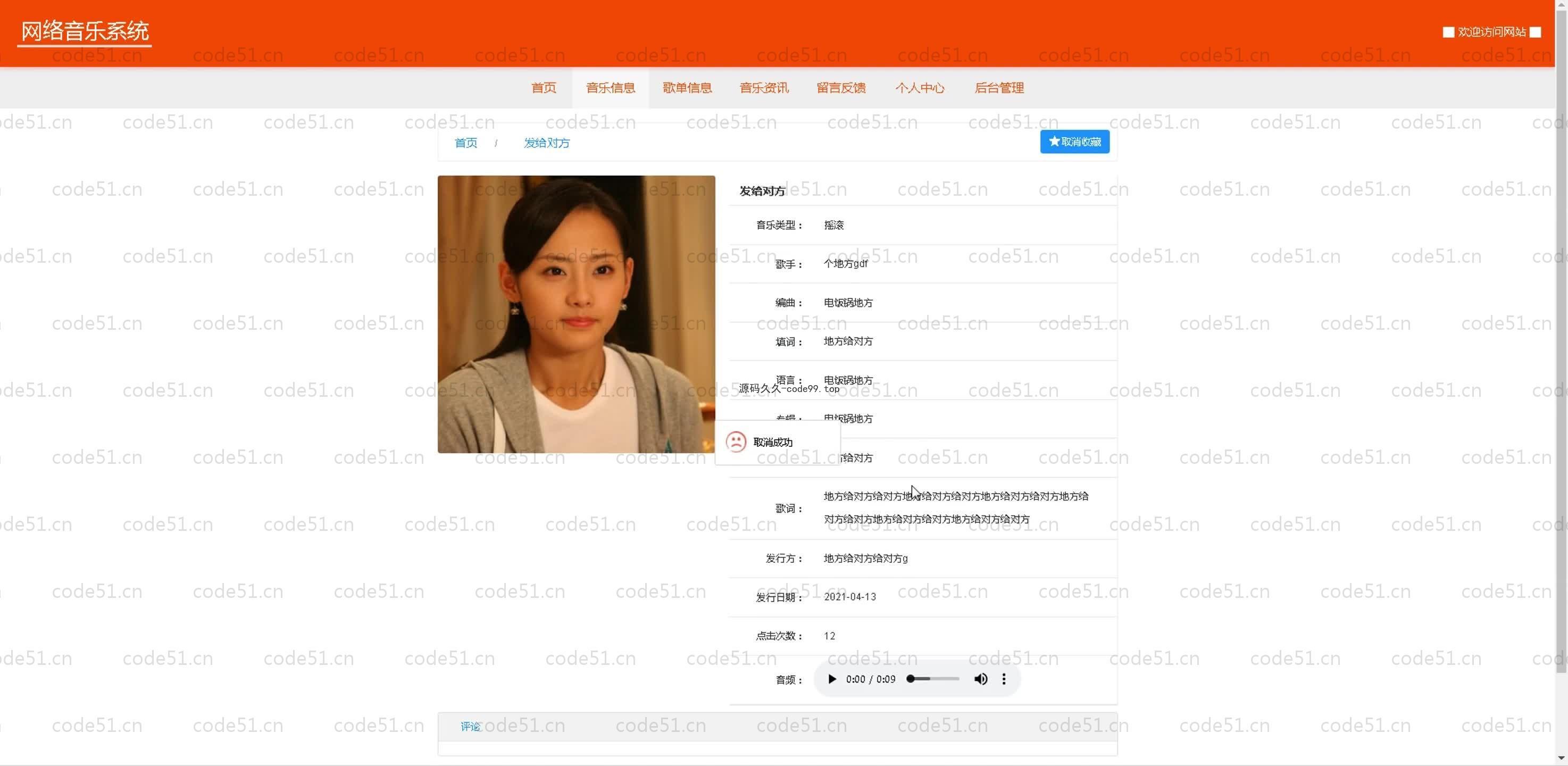 基于SpringBoot+MySQL+Vue.js的网络音乐系统(附论文)