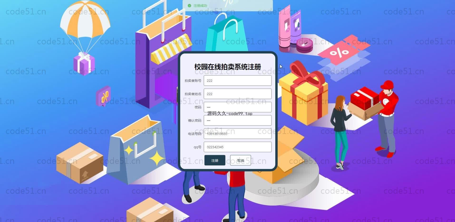 基于SpringBoot+MySQL+Vue.js的校园在线拍卖系统