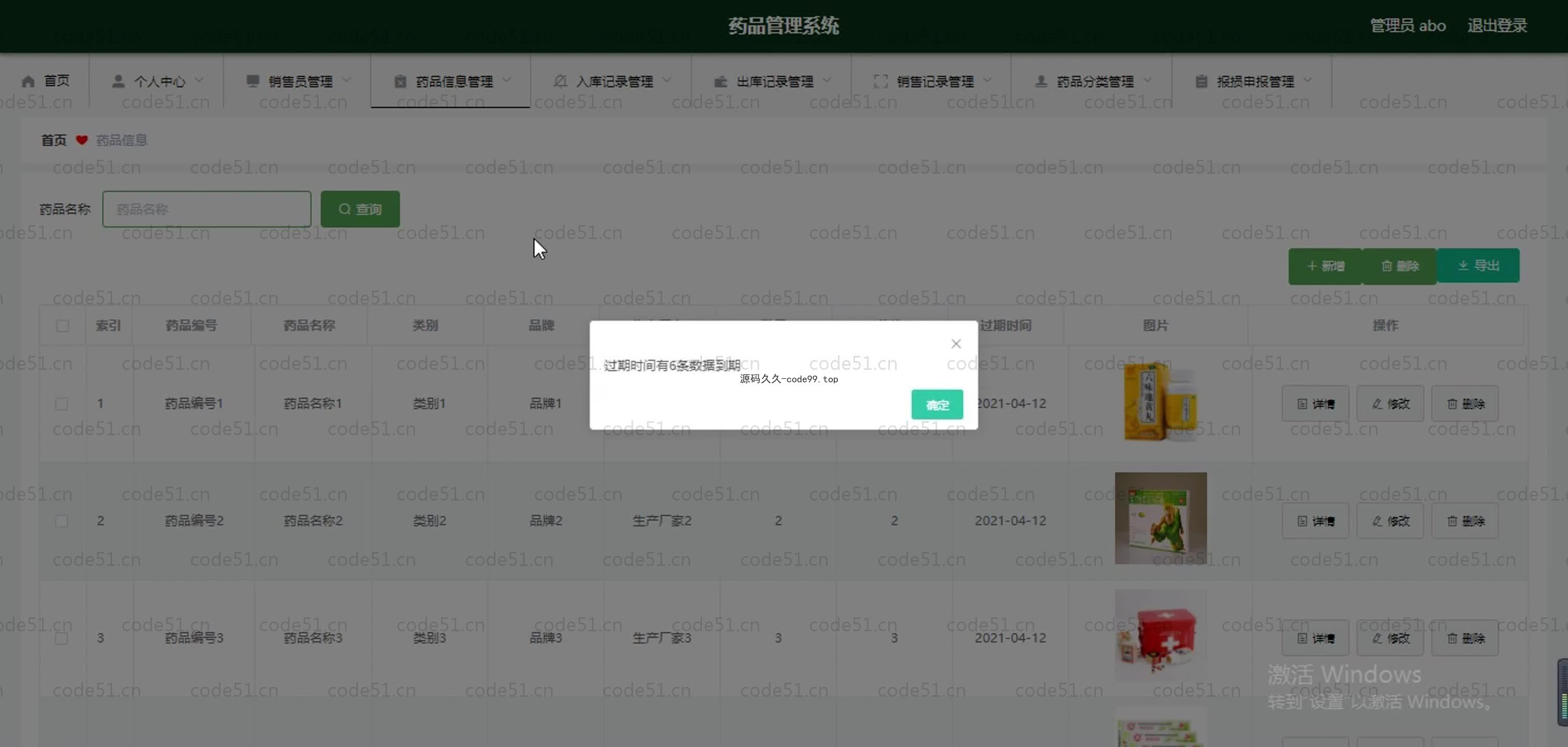 基于SpringBoot+MySQL+Vue.js的药品管理系统(附论文)