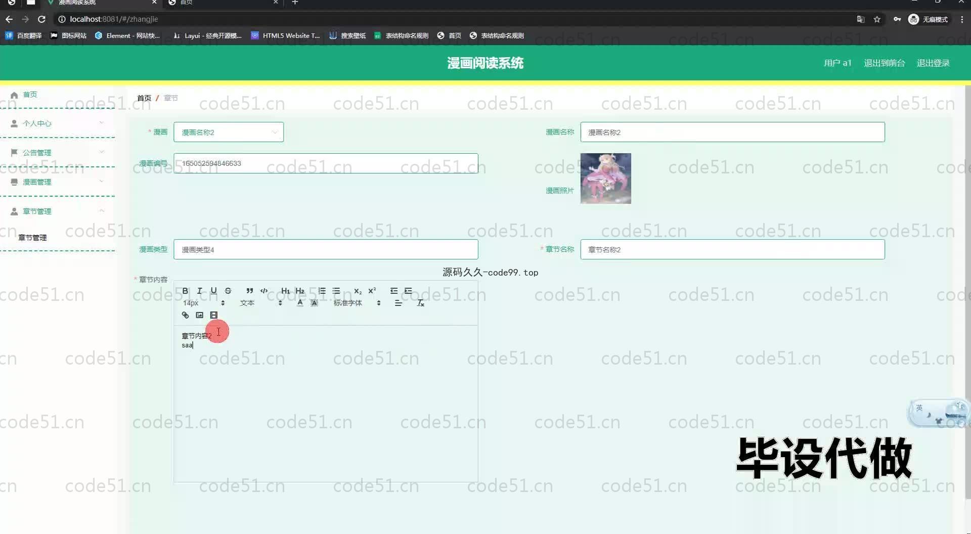 基于SpringBoot+MySQL+Vue.js的漫画阅读系统(附论文)