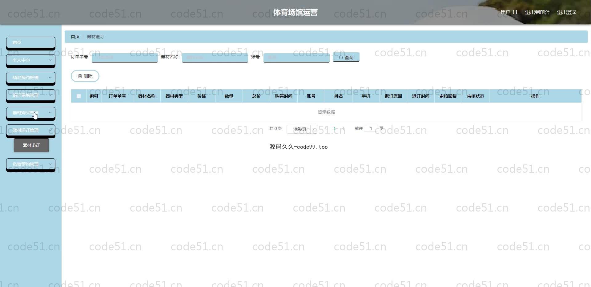 基于SpringBoot+MySQL+Vue.js的体育场馆