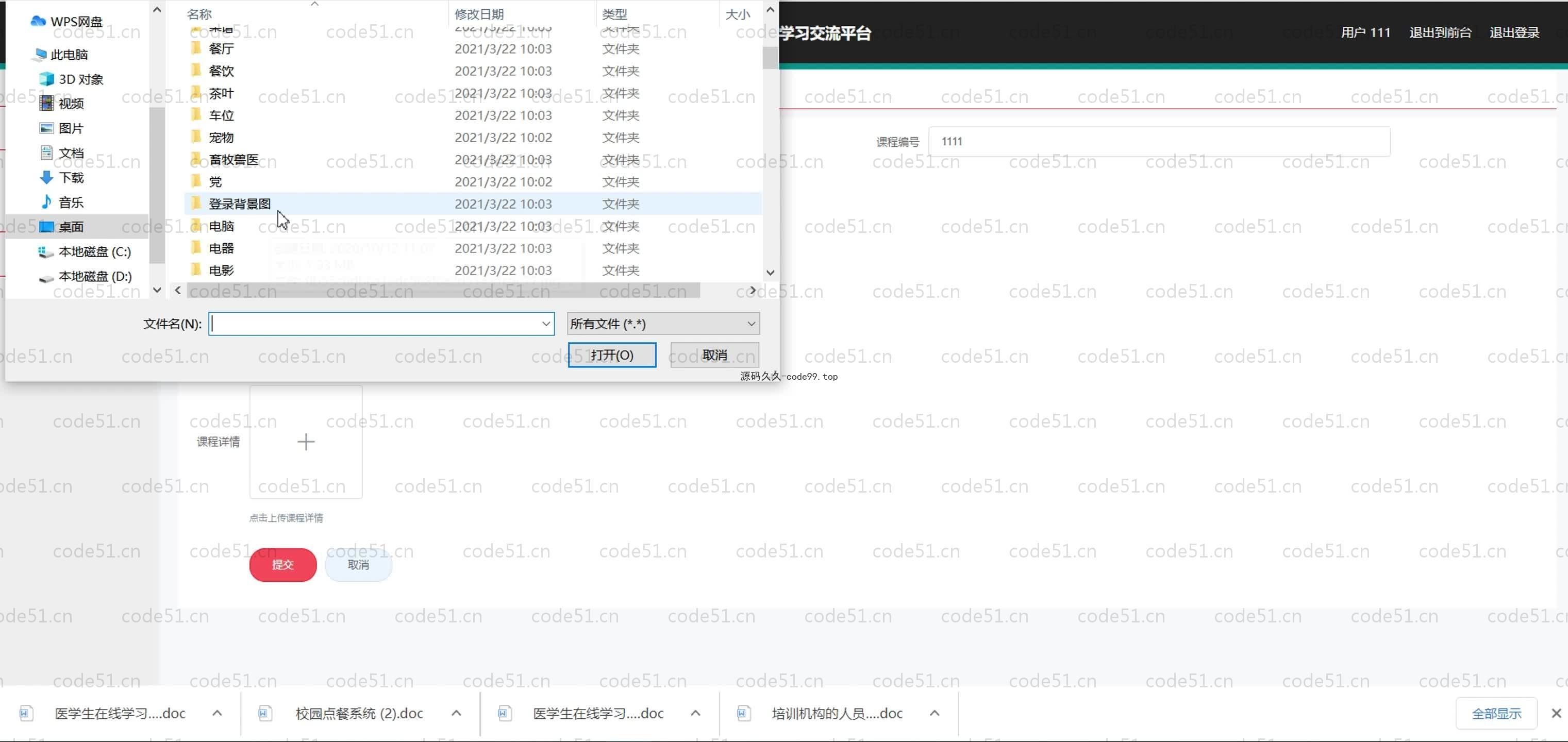 基于SpringBoot+MySQL+Vue.js的医学生在线学习系统(附论文)