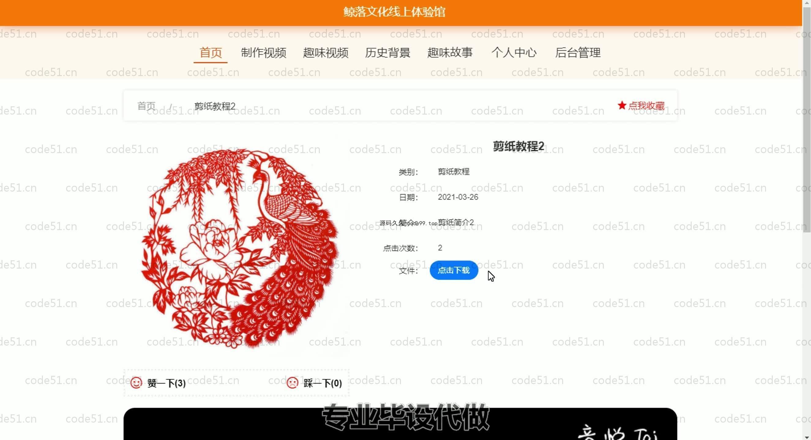 基于SpringBoot+MySQL+Vue.js的文化线上体验馆系统(附论文)
