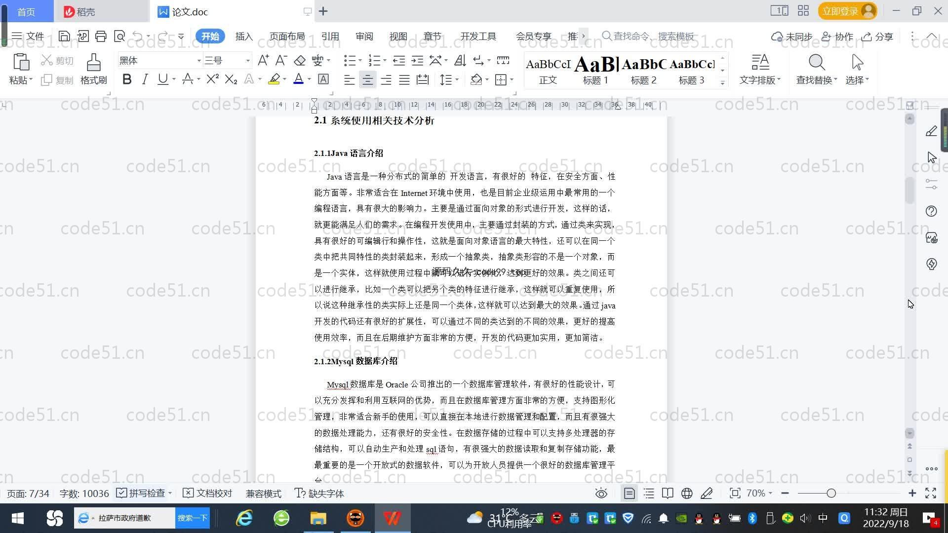 基于SpringBoot+MySQL+Vue.js的个人日常事务管理系统(附论文)