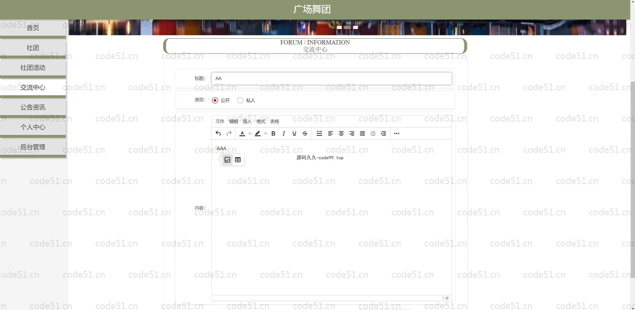 基于SpringBoot+MySQL+Vue.js的广场舞(附论文)