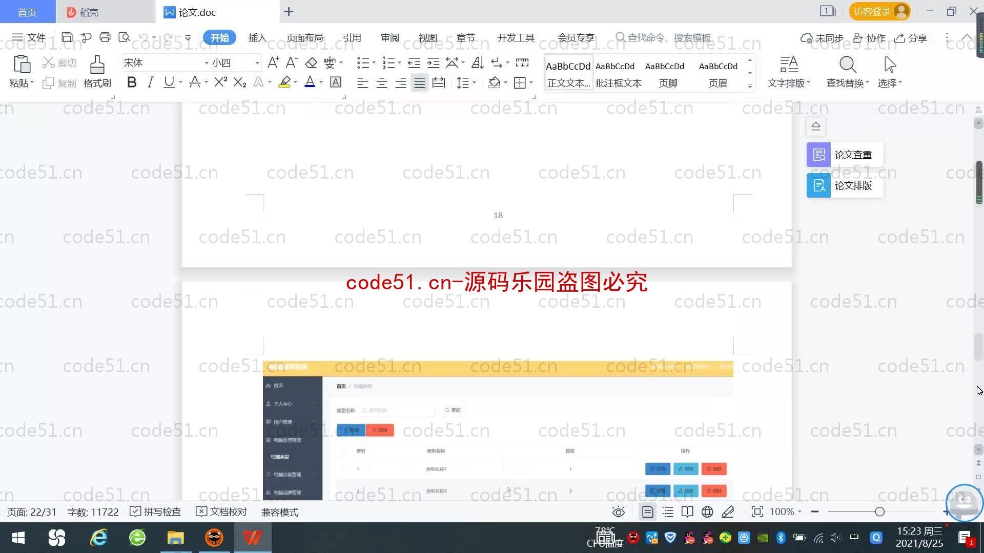 基于SpringBoot+MySQL+SSM+Vue.js的电脑测评系统(附论文)