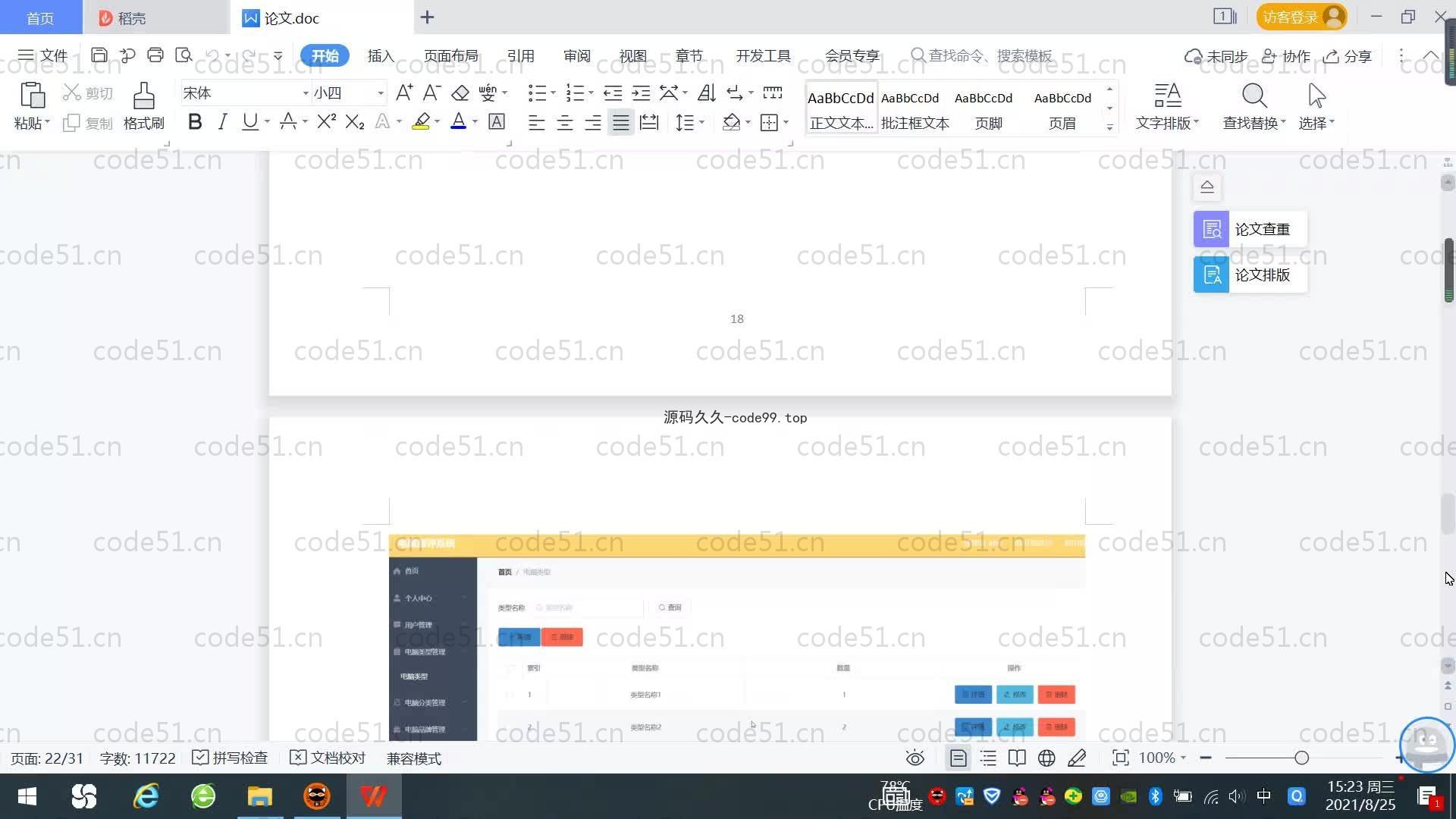 基于SpringBoot+MySQL+Vue.js的电脑测评系统(附论文)