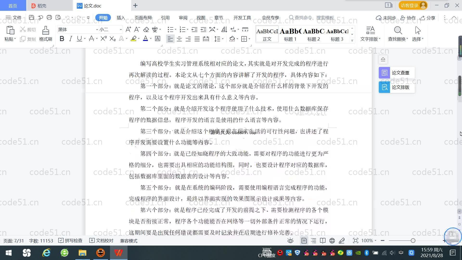 基于SpringBoot+MySQL+Vue.js的学生实习管理系统(附论文)