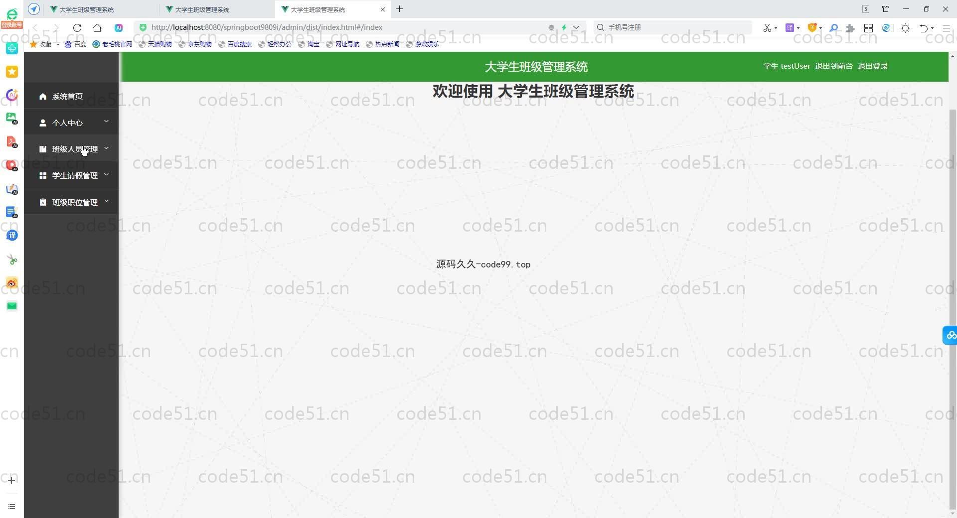 基于SpringBoot+MySQL+Vue.js的大学生班级管理系统(附论文)