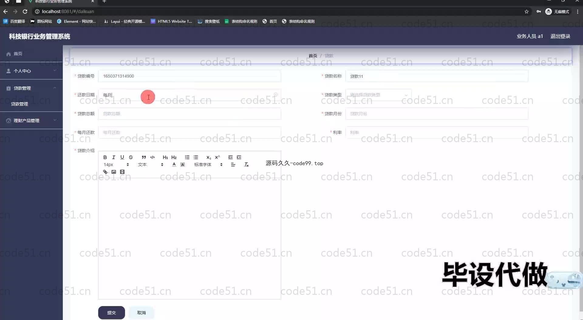 基于SpringBoot+MySQL+Vue.js的科技银行业务管理系统(附论文)