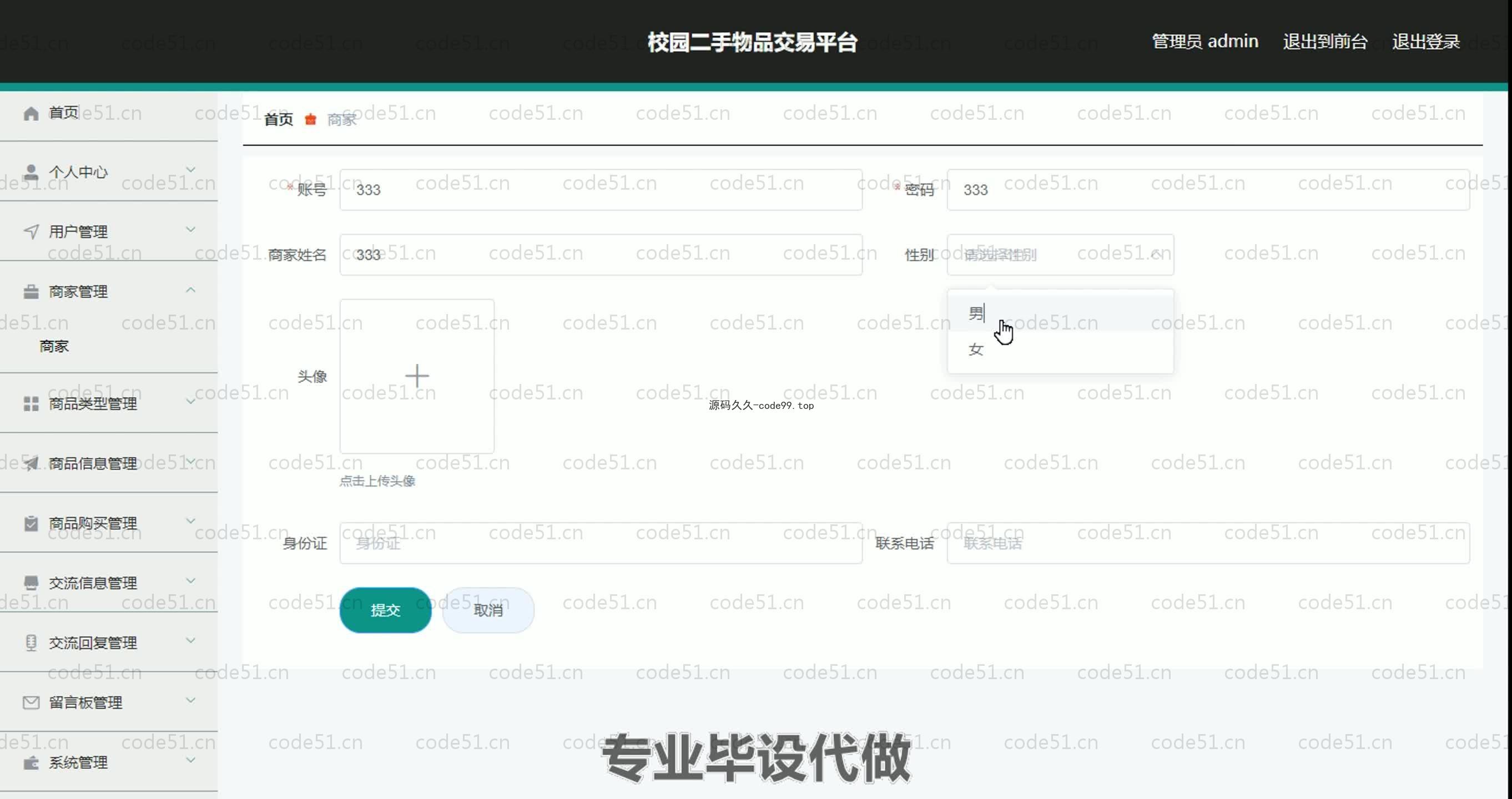 基于SpringBoot+MySQL+Vue.js的二手物品交易(附论文)