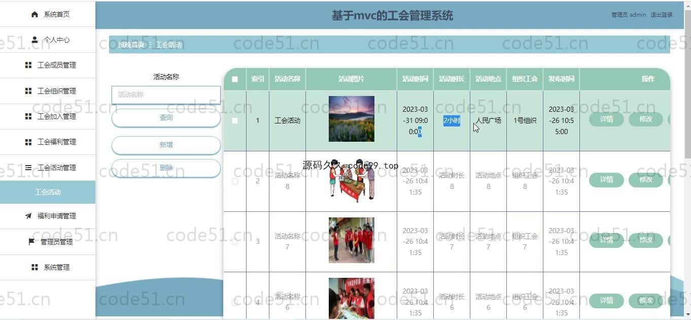 基于SpringBoot+MySQL+Vue.js的工会管理系统(附论文)