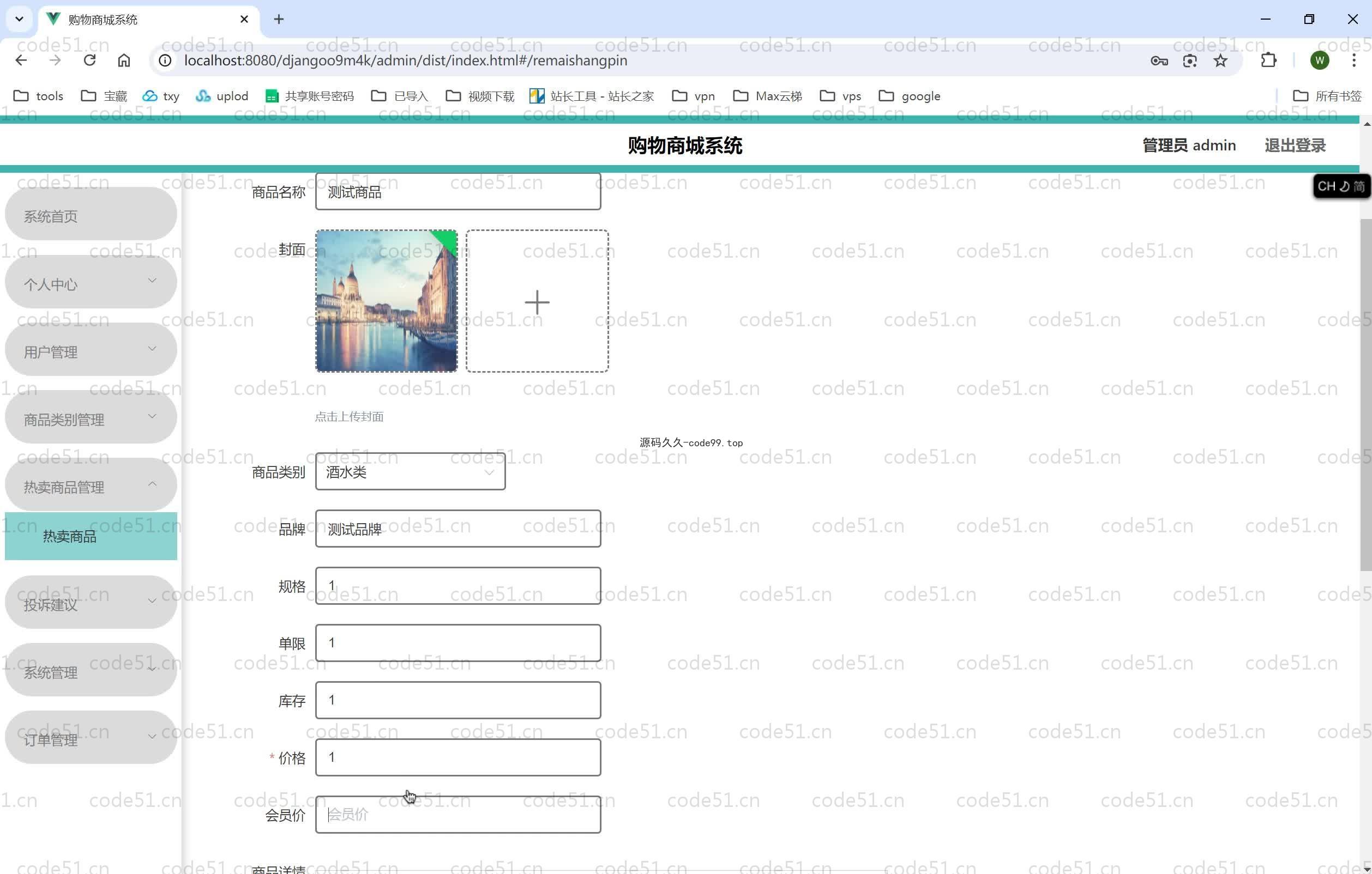 基于Python+Django+MySQL+Vue前后端分离的购物商城系统(附论文)