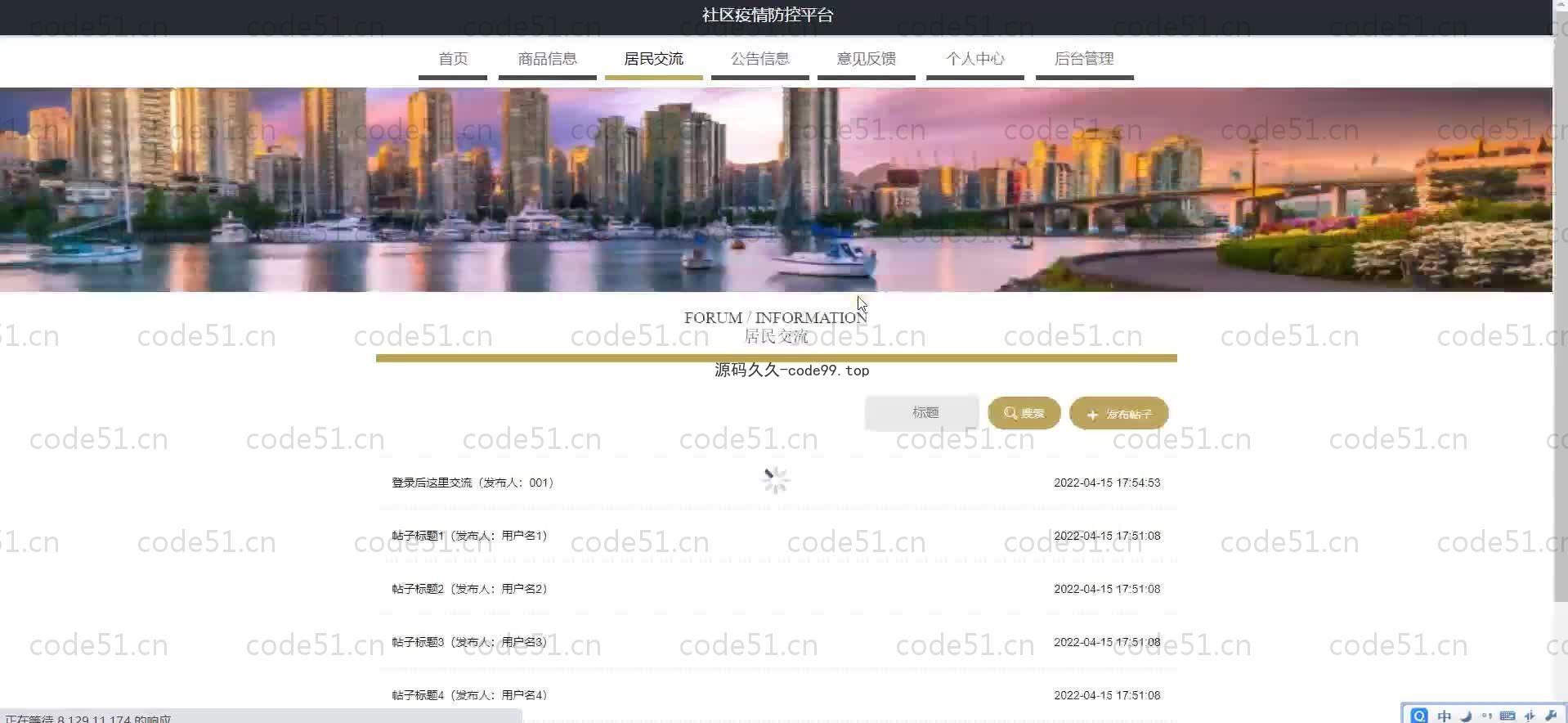 基于SpringBoot+MySQL+Vue.js的社区疫情防控管理系统