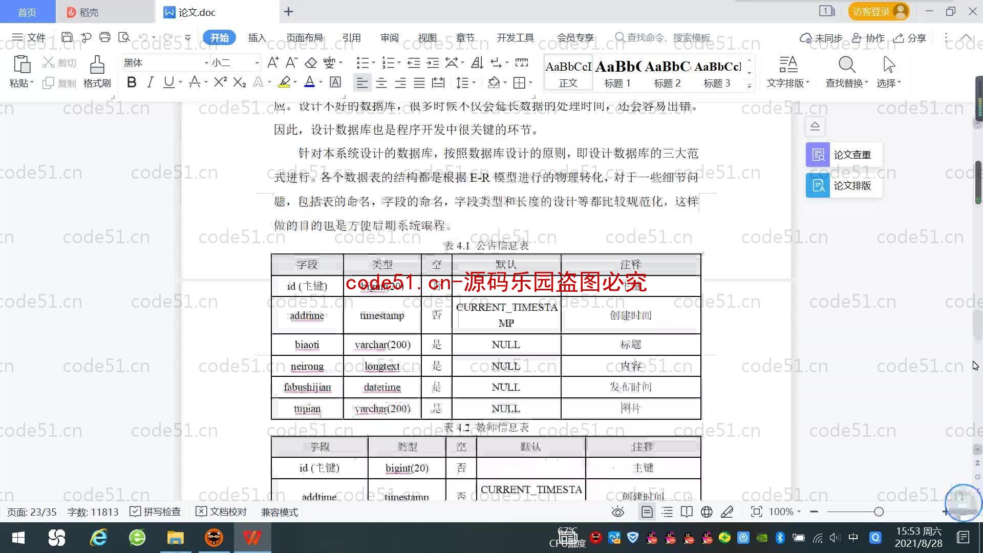 基于SpringBoot+MySQL+SSM+Vue.js的论文管理系统(附论文)