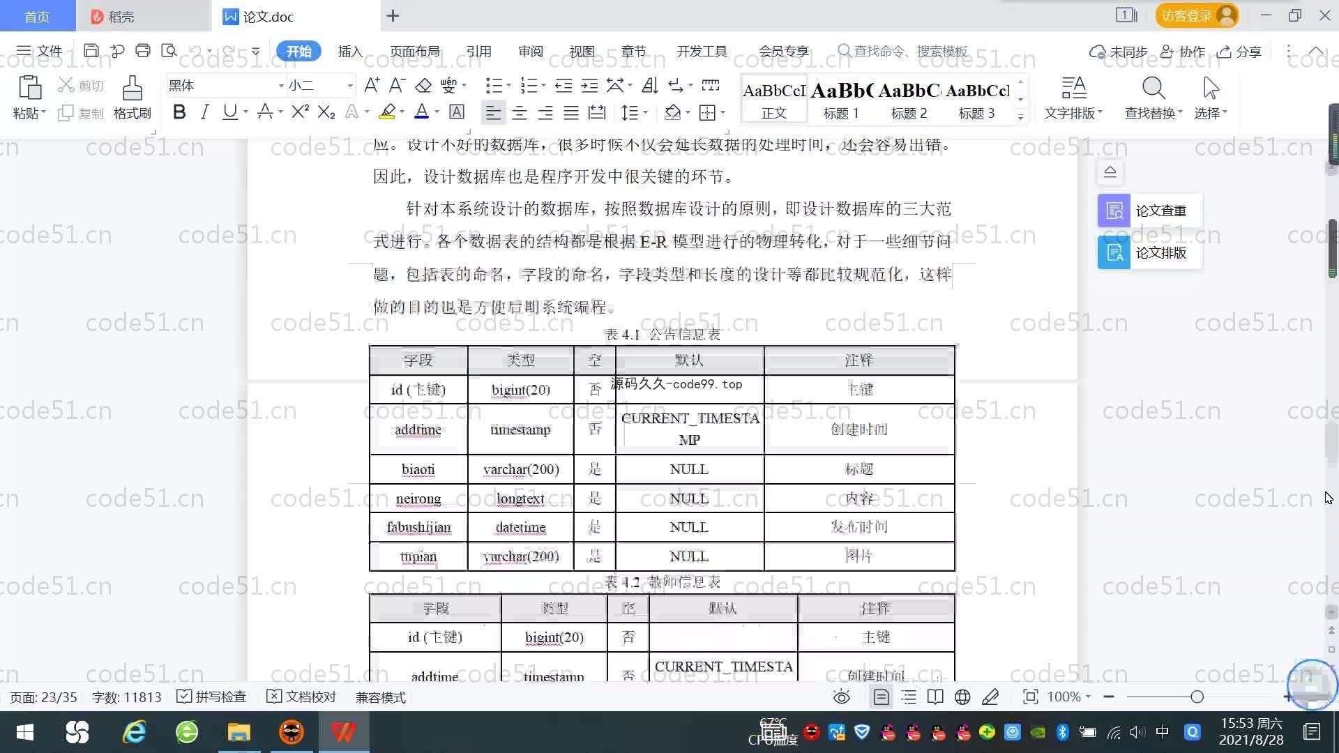 基于SpringBoot+MySQL+Vue.js的论文管理系统(附论文)