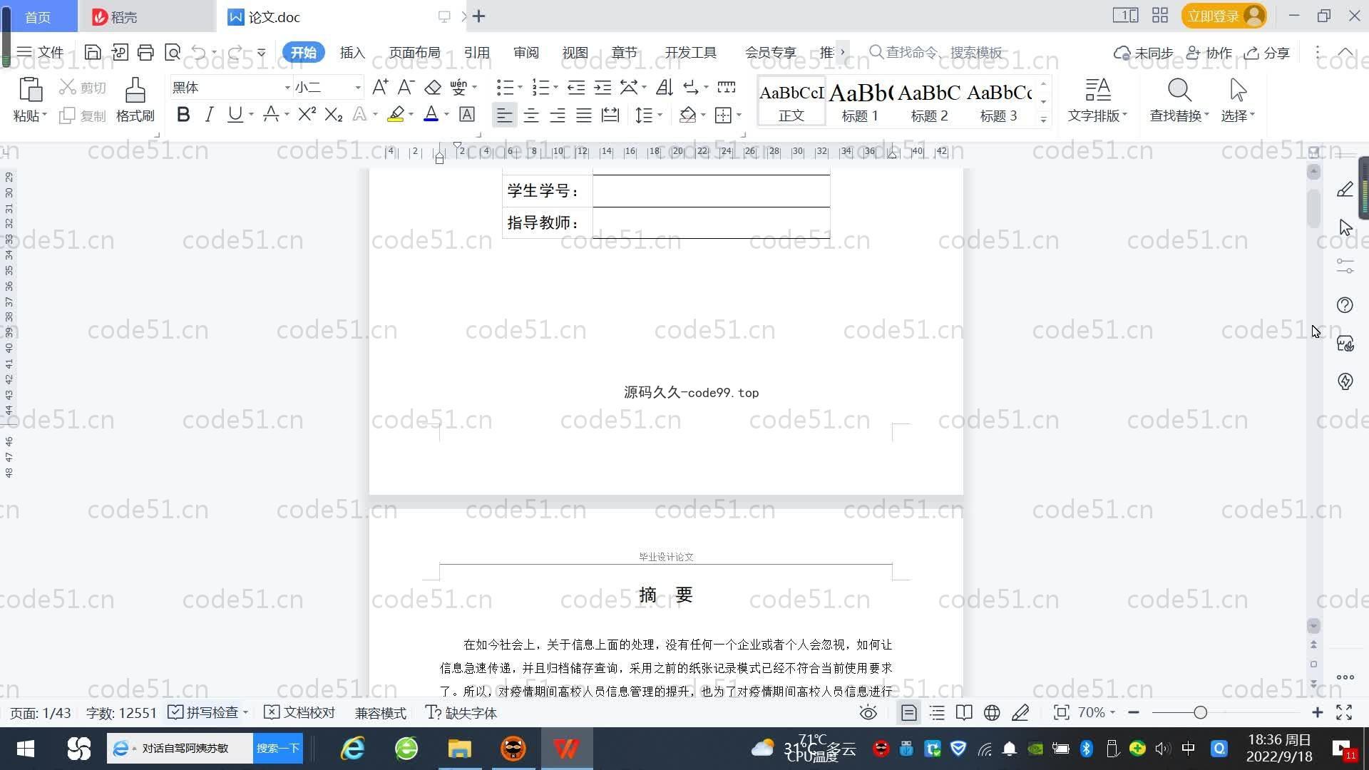 基于SpringBoot+MySQL+Vue.js的高校疫情人员管理系统(附论文)