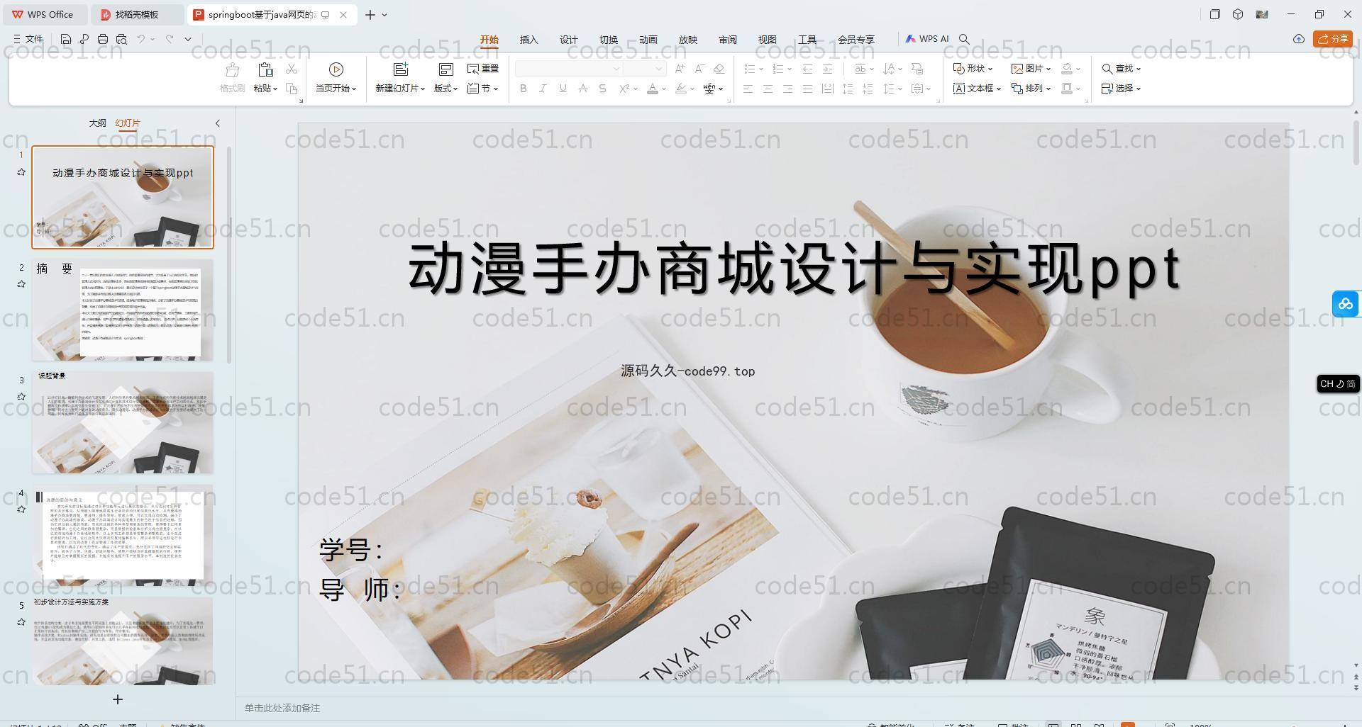 基于SpringBoot+MySQL+Vue.js的动漫手办商城(附论文)