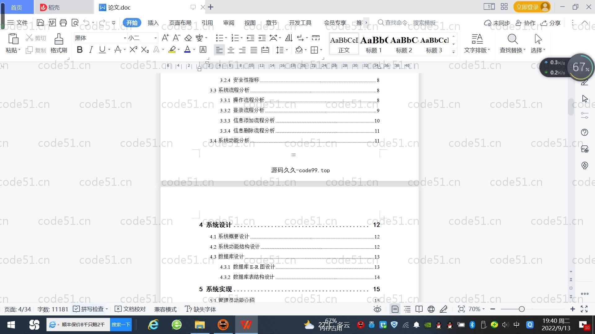 基于SpringBoot+MySQL+Vue.js的绿色蔬菜销售系统(附论文)