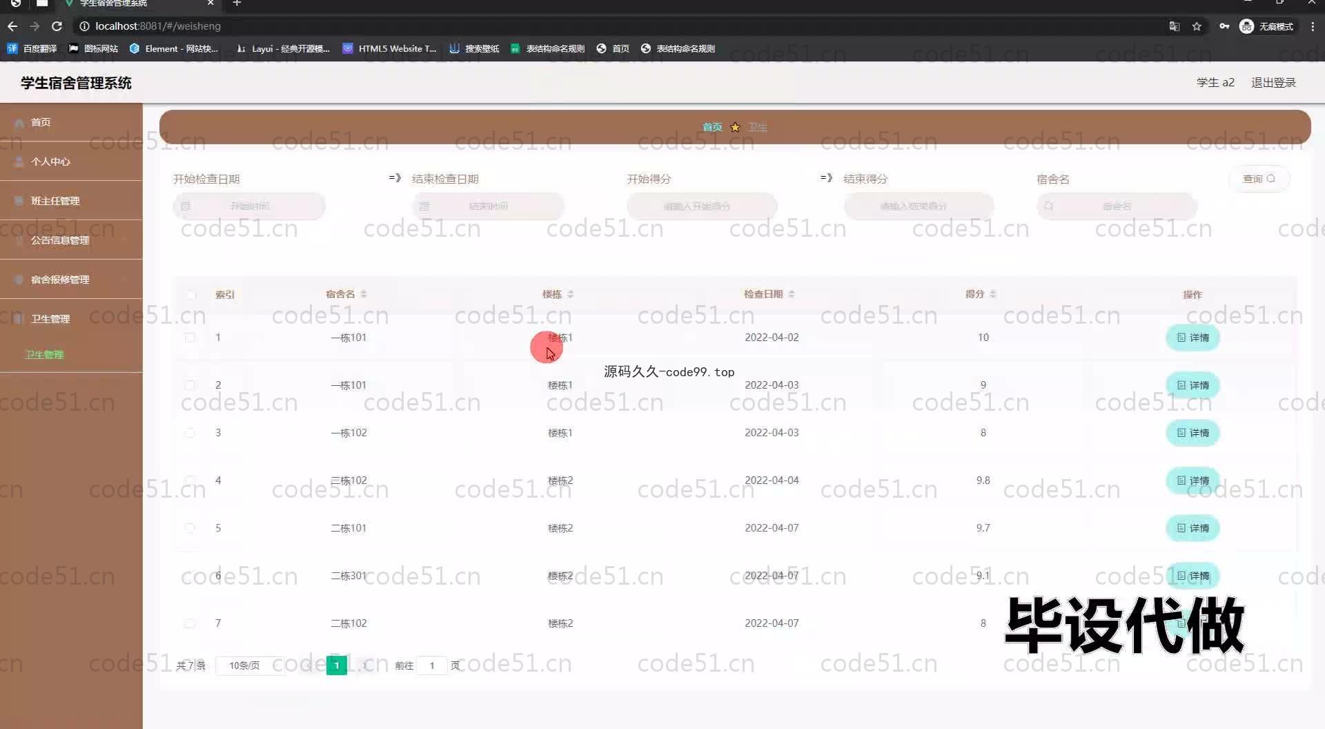 基于SpringBoot+MySQL+Vue.js的宿舍管理系统(附论文)