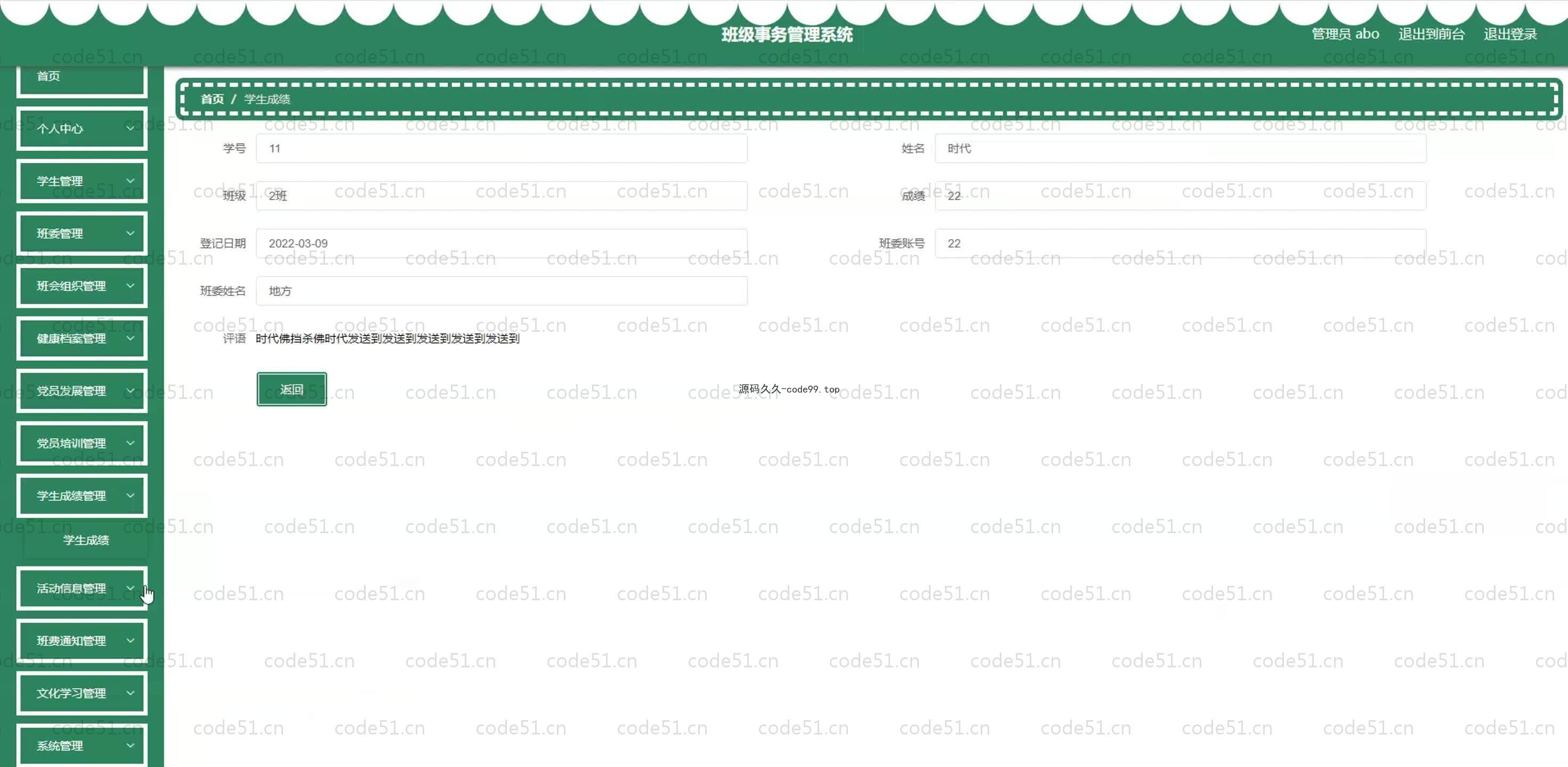 基于SpringBoot+MySQL+Vue.js的班级事务管理系统