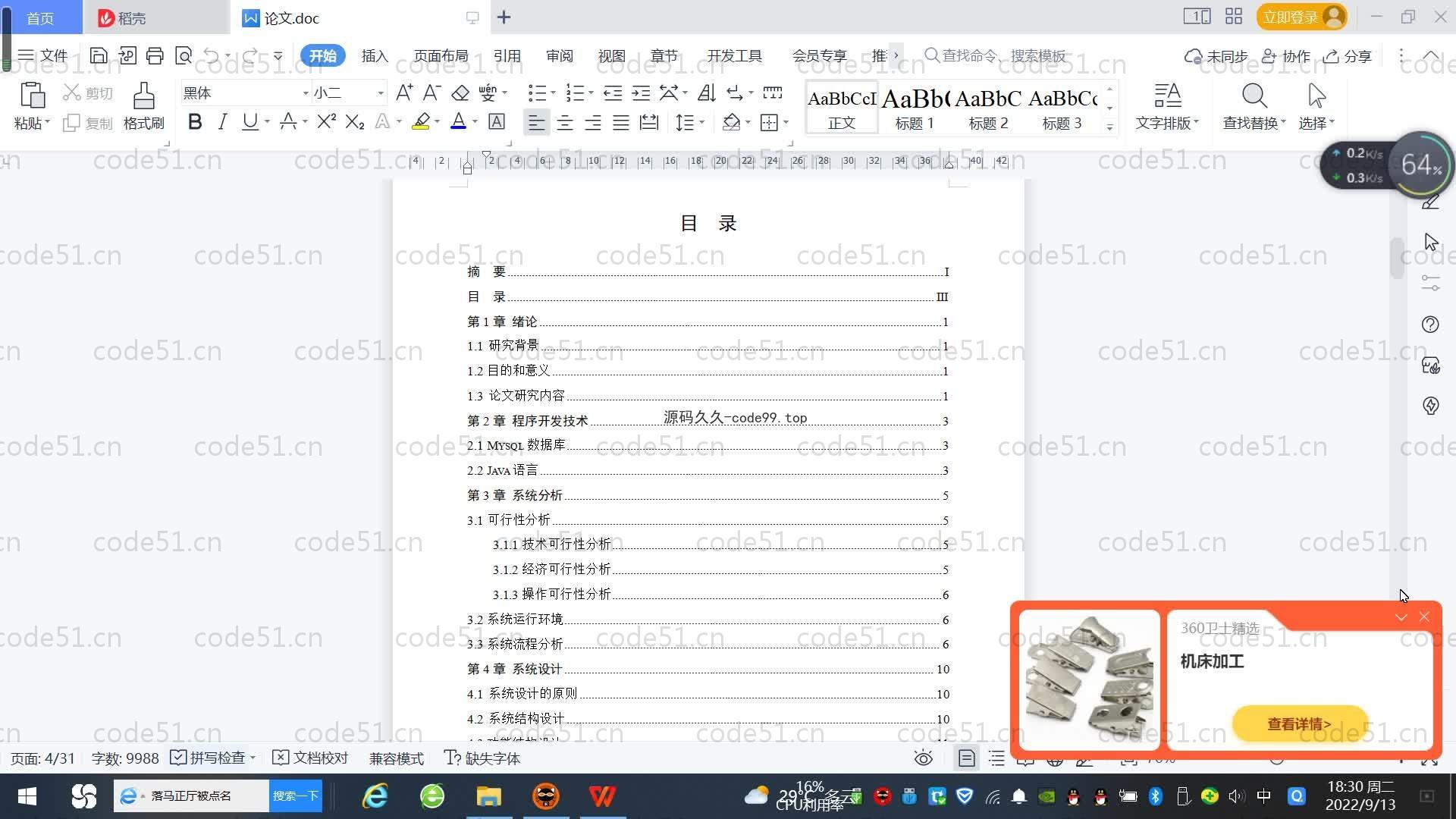 基于SpringBoot+MySQL+Vue.js的中国文学作品系统(附论文)