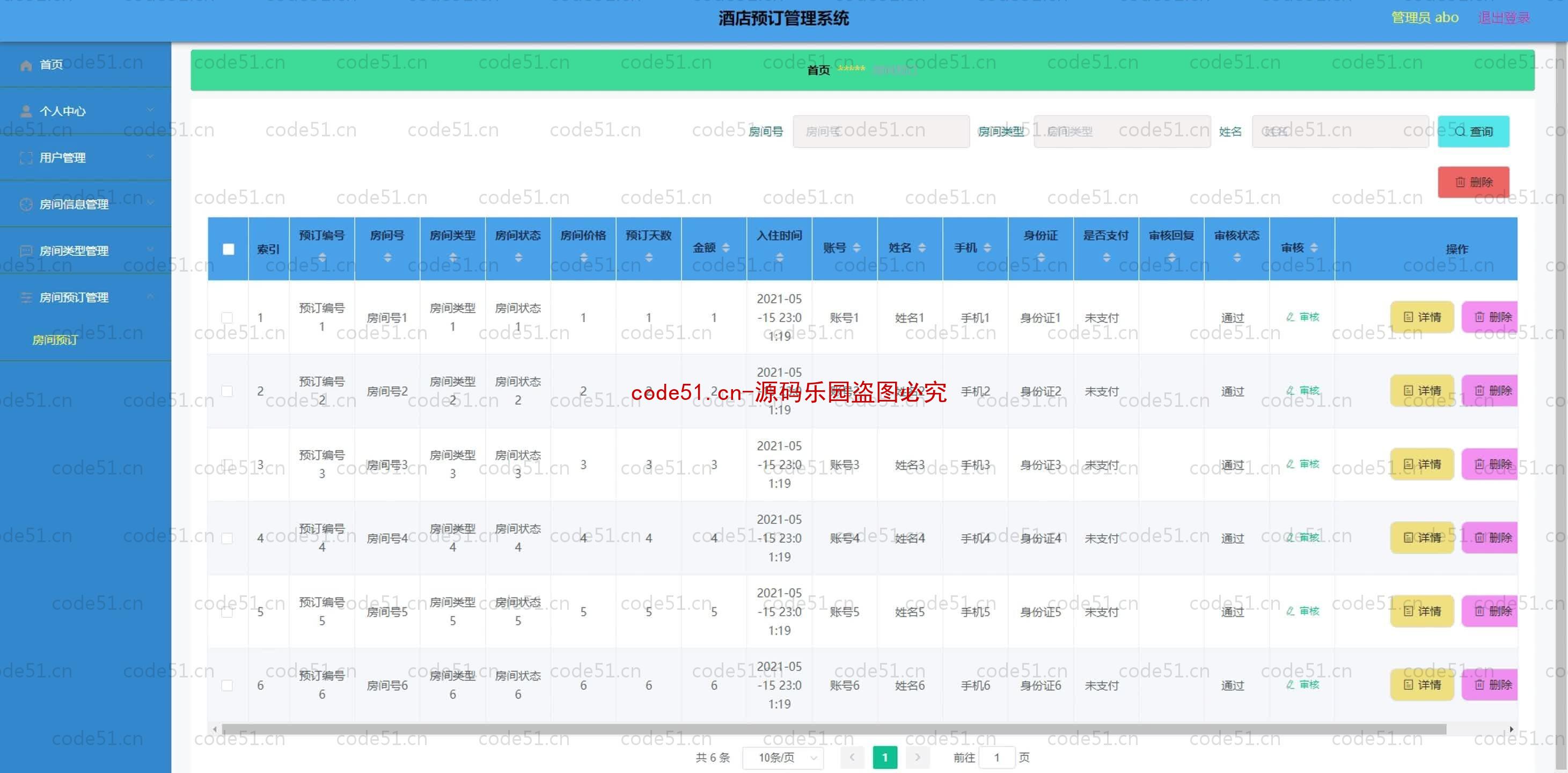 基于SpringBoot+MySQL+SSM+Vue.js的酒店预定系统(附论文)