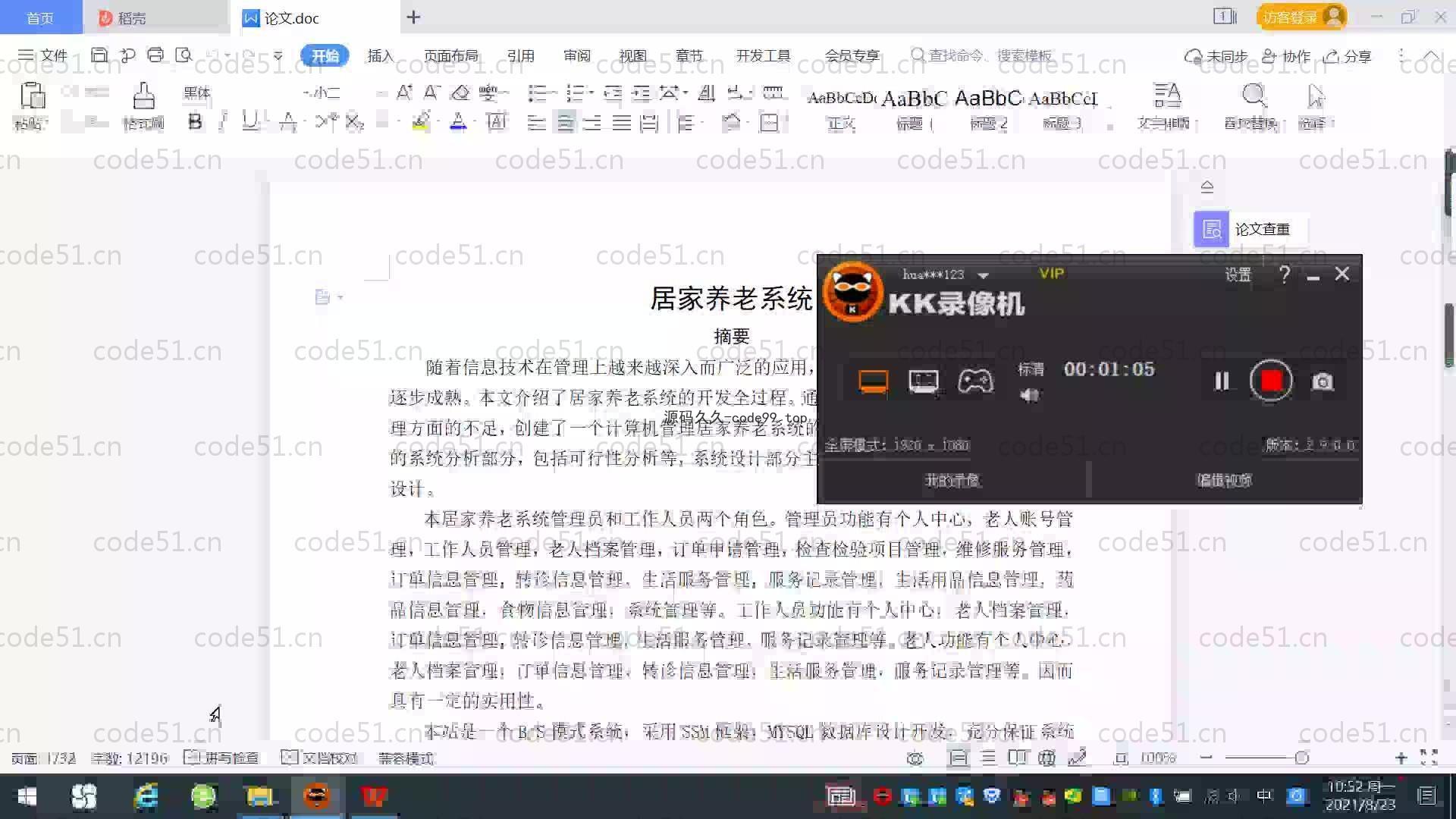 基于SpringBoot+MySQL+Vue.js的居家养老系统(附论文)