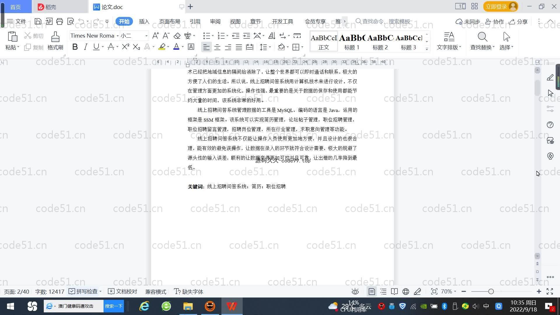 基于SpringBoot+MySQL+Vue.js的招聘提问系统(附论文)