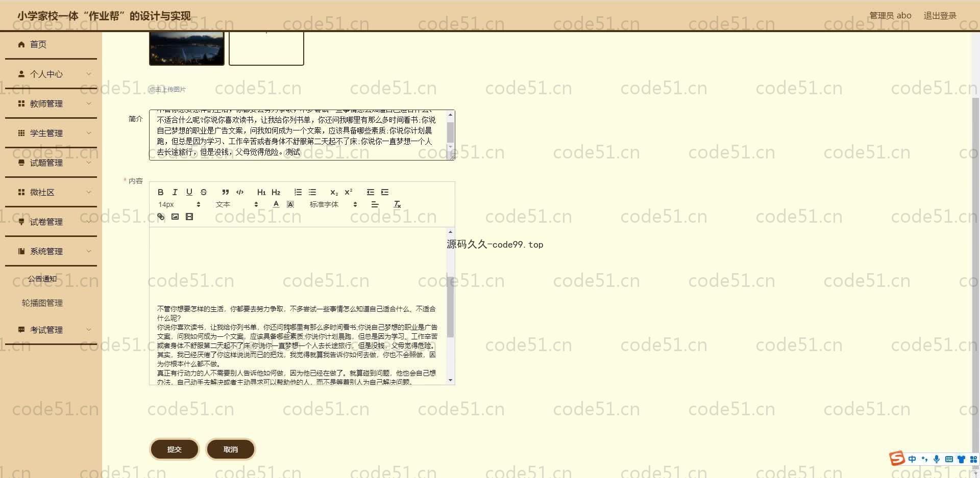 基于SpringBoot+MySQL+Vue.js的小学家校作业管理系统