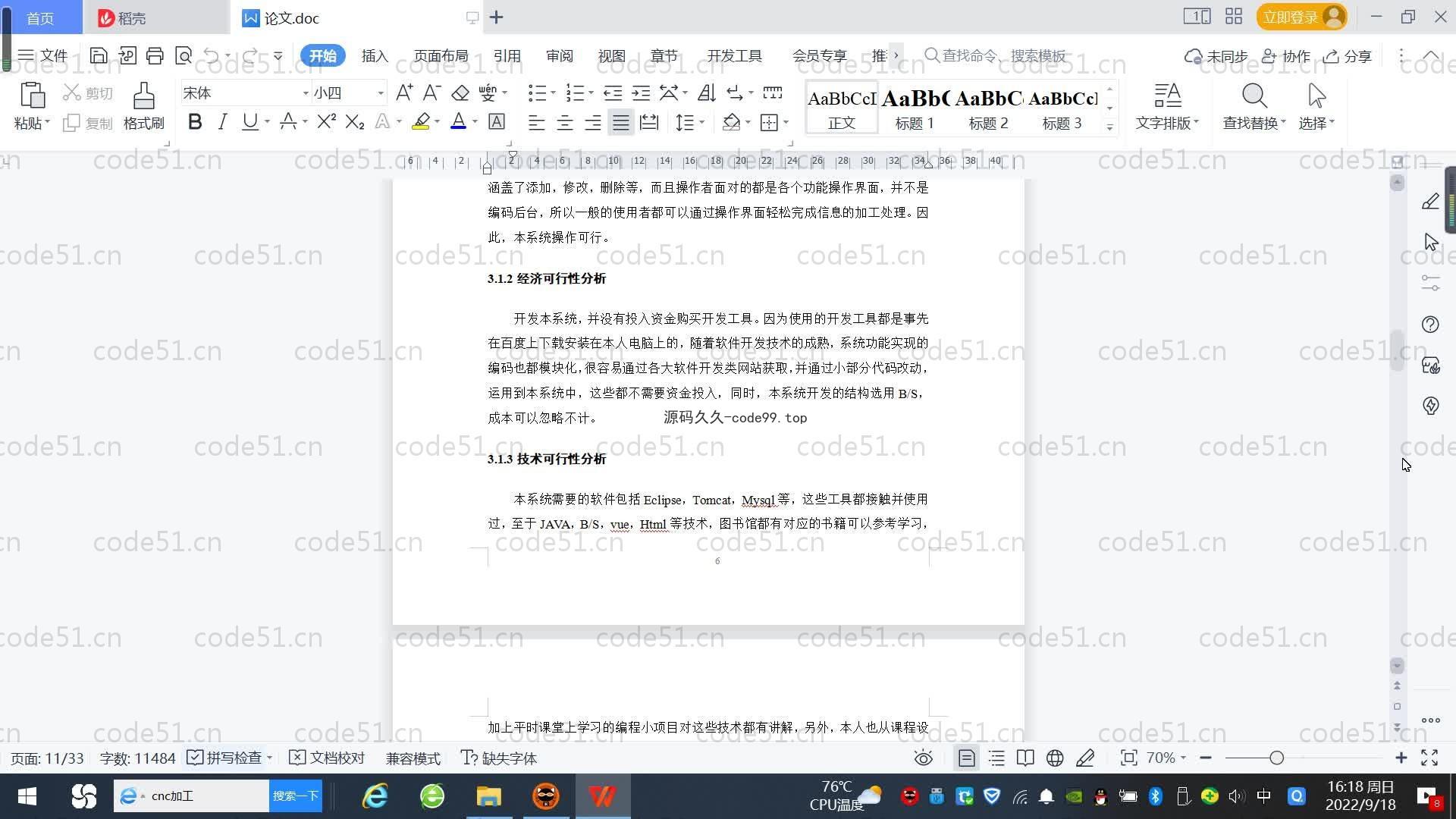 基于SpringBoot+MySQL+Vue.js的借贷系统(附论文)
