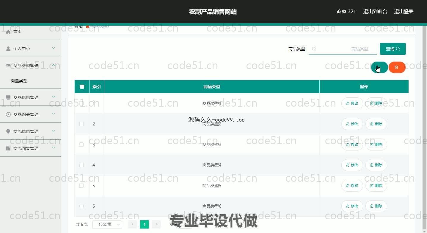 基于SpringBoot+MySQL+Vue.js的农副产品销售系统(附论文)
