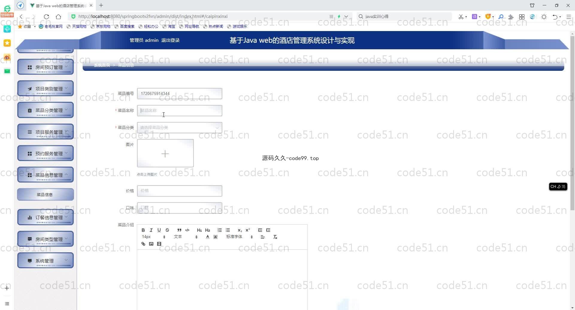 基于SpringBoot+MySQL+Vue.js的酒店管理系统