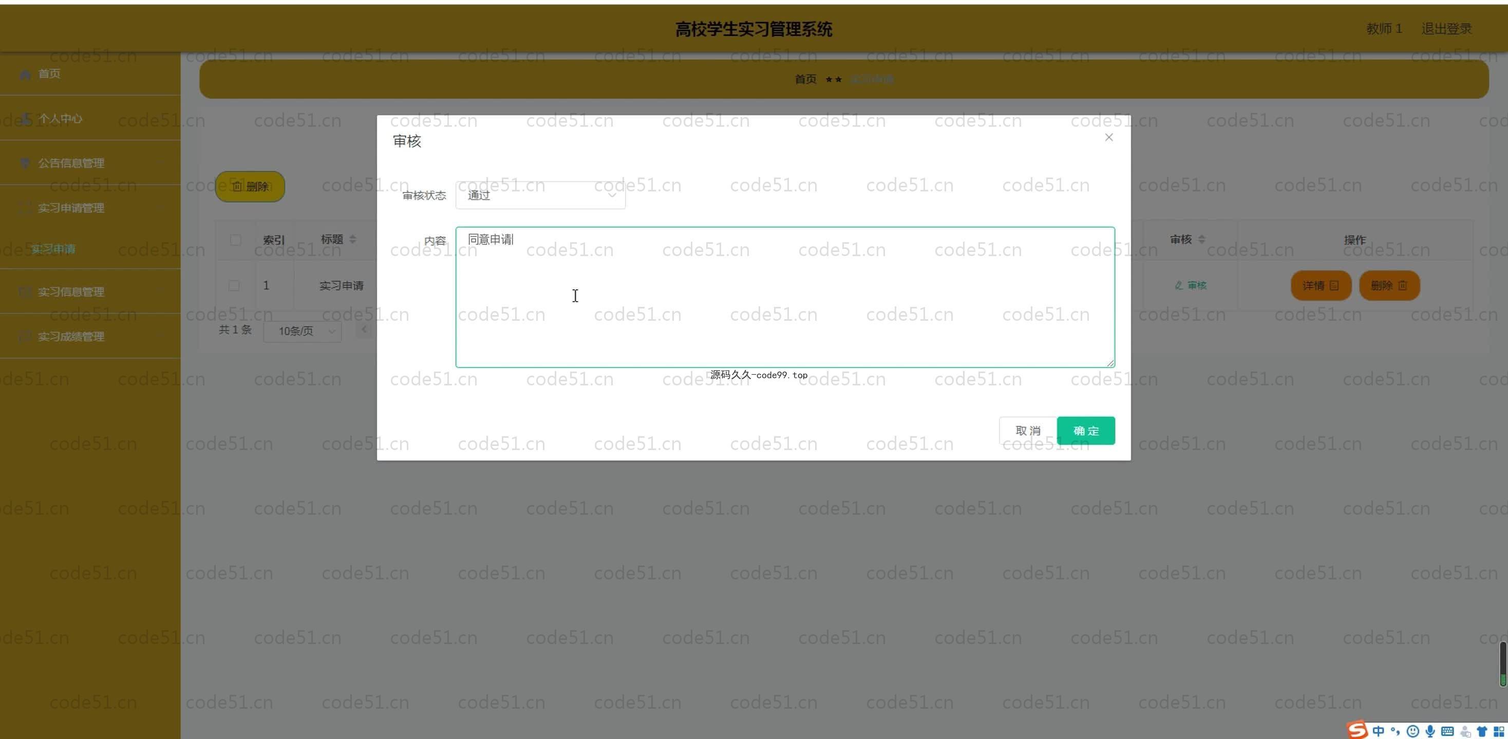 基于SpringBoot+MySQL+Vue.js的学生实习管理系统(附论文)