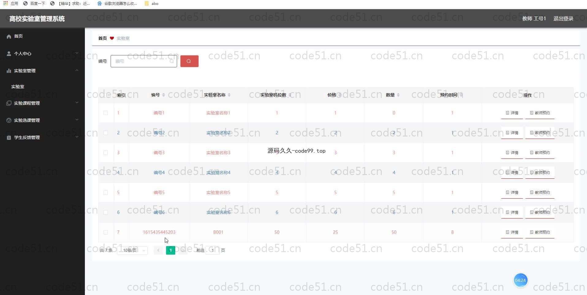 基于SpringBoot+MySQL+Vue.js的高校实验室管理系统(附论文)