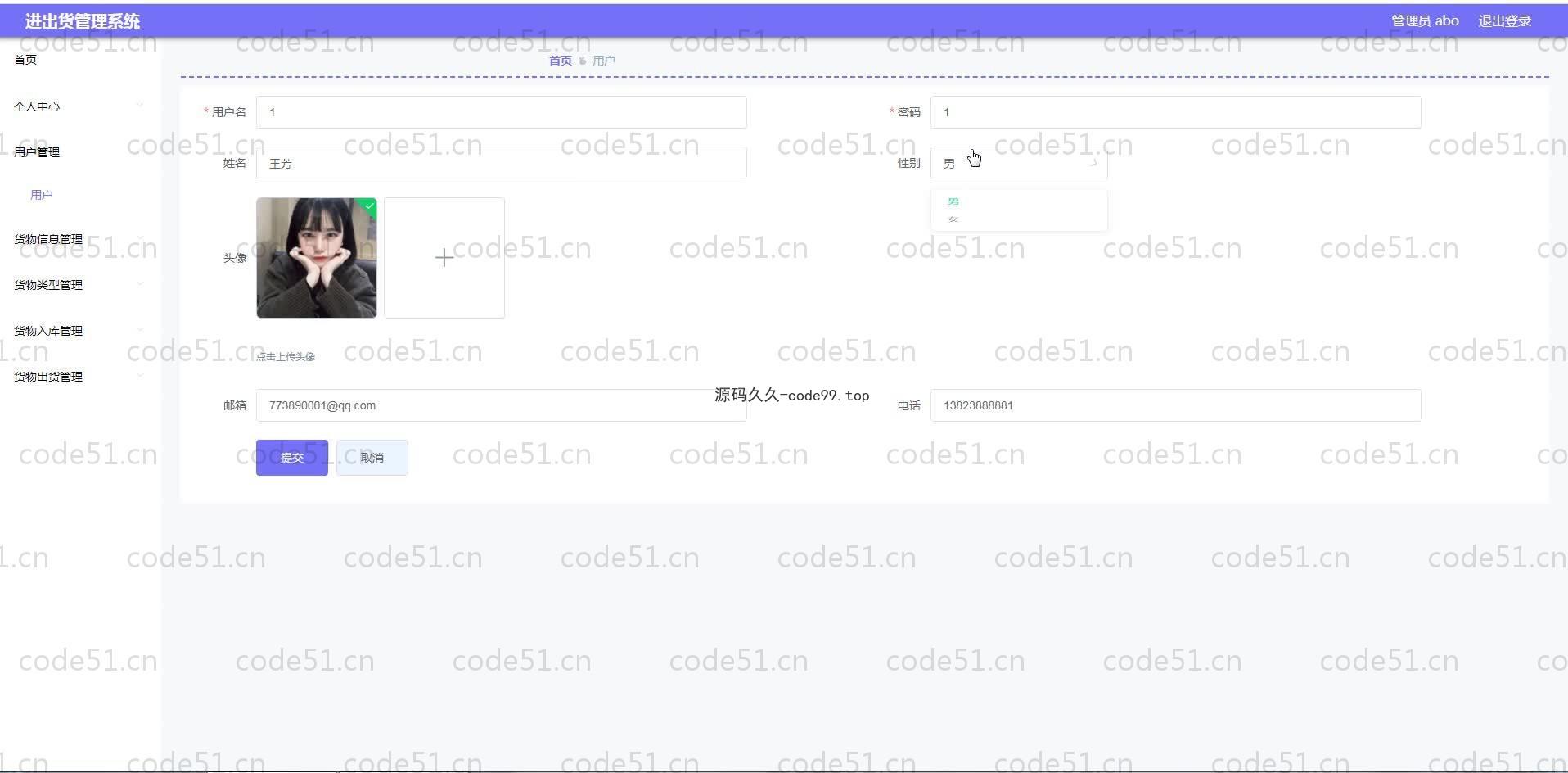 基于SpringBoot+MySQL+Vue.js的进出货管理系统(附论文)