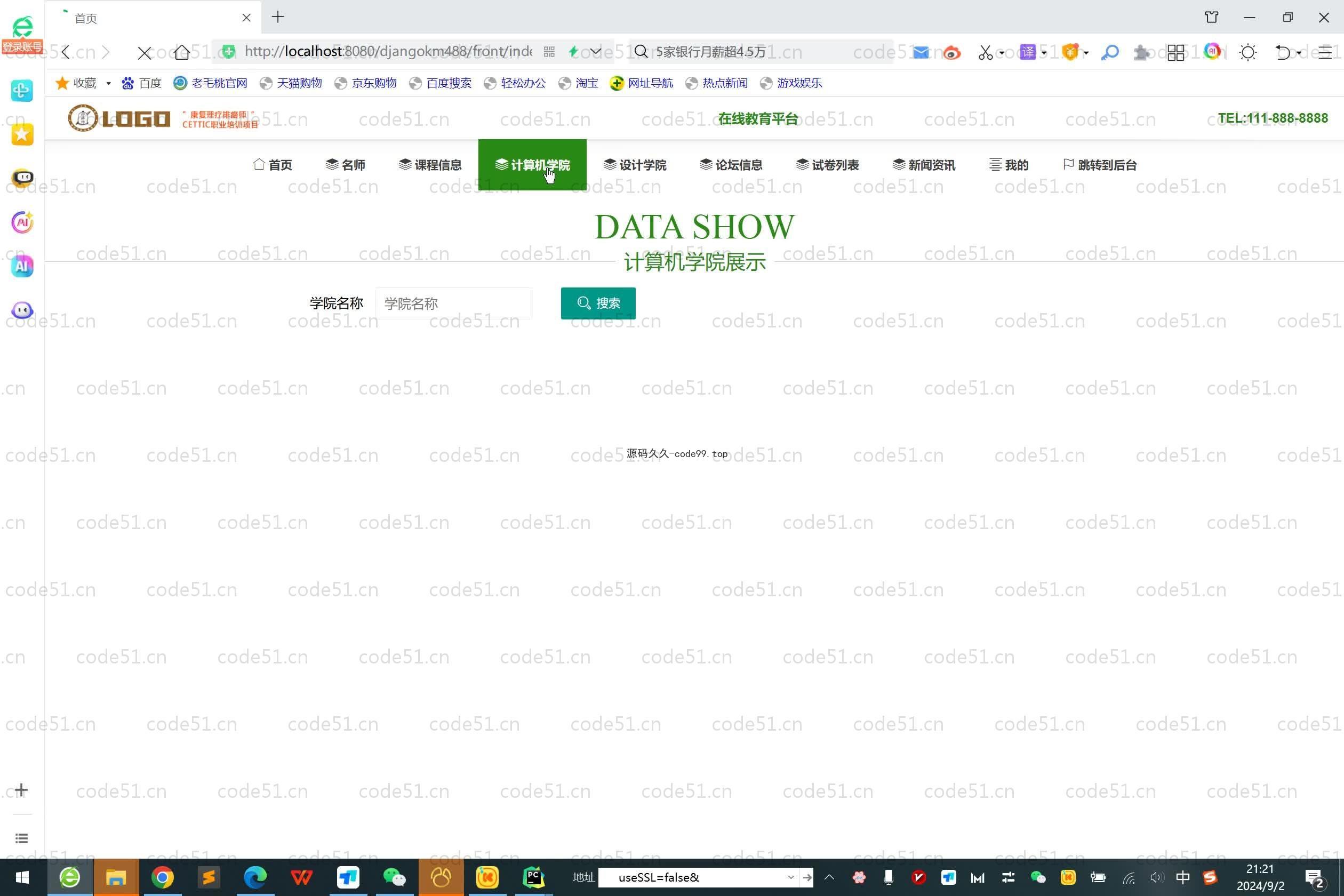 基于Python+Django+MySQL+Vue前后端分离的在线教育系统