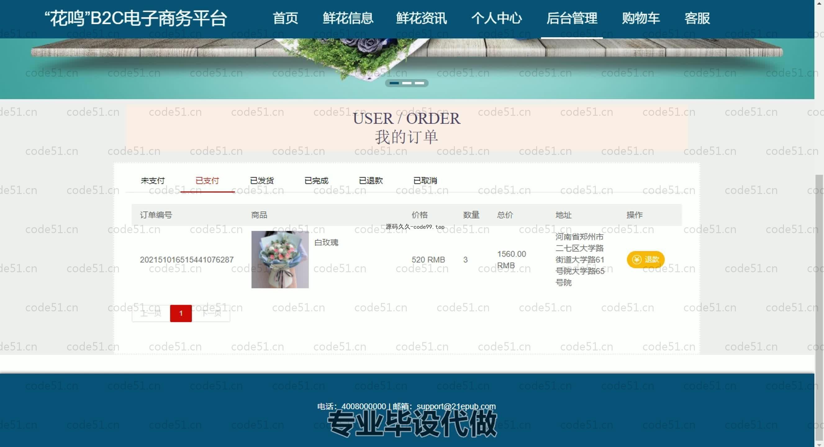 基于SpringBoot+MySQL+Vue.js的B2C电子商务系统(附论文)