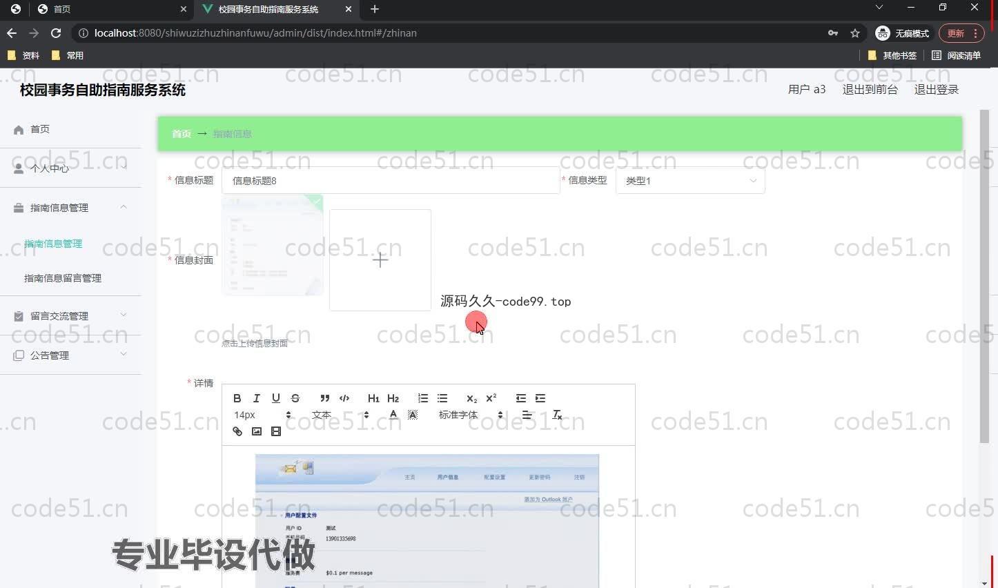 基于SpringBoot+MySQL+Vue.js的校园事务自助服务系统(附论文)