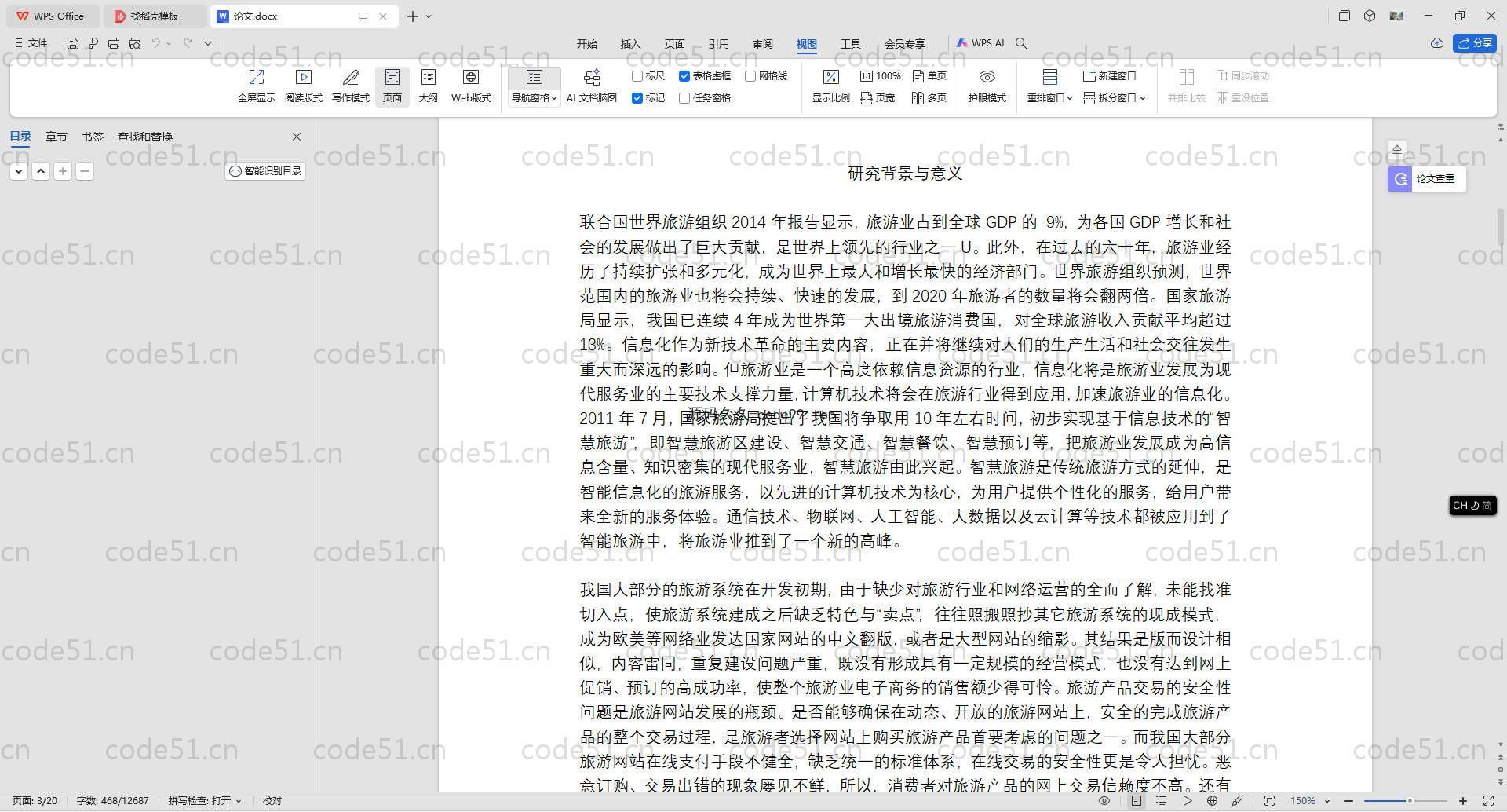 基于Python+Django+MySQL+旅游数据分析协同推荐系统(附论文)