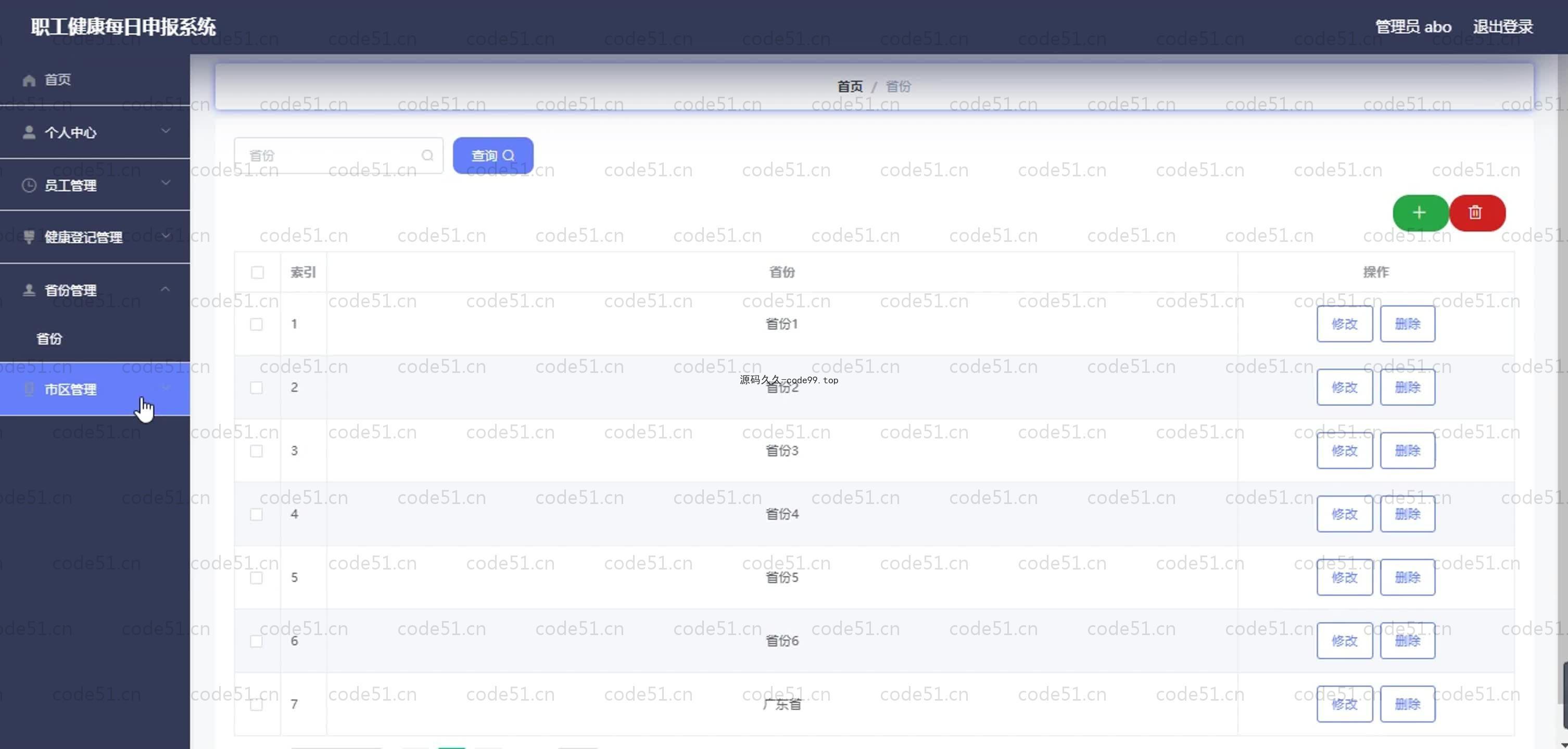 基于SpringBoot+MySQL+Vue.js的职工健康申报系统(附论文)