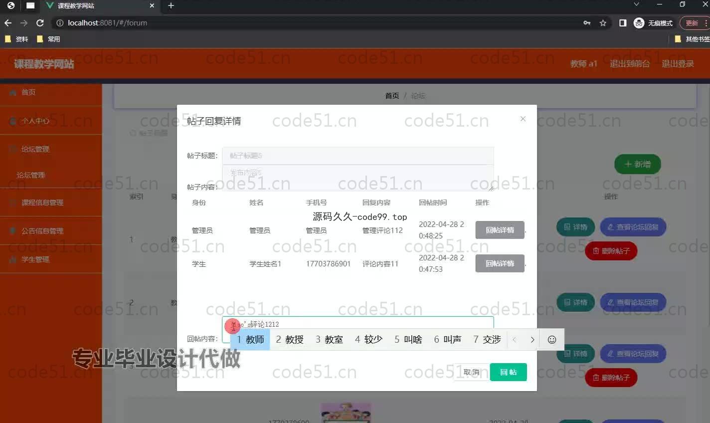 基于SpringBoot+MySQL+Vue.js的课程教学系统(附论文)