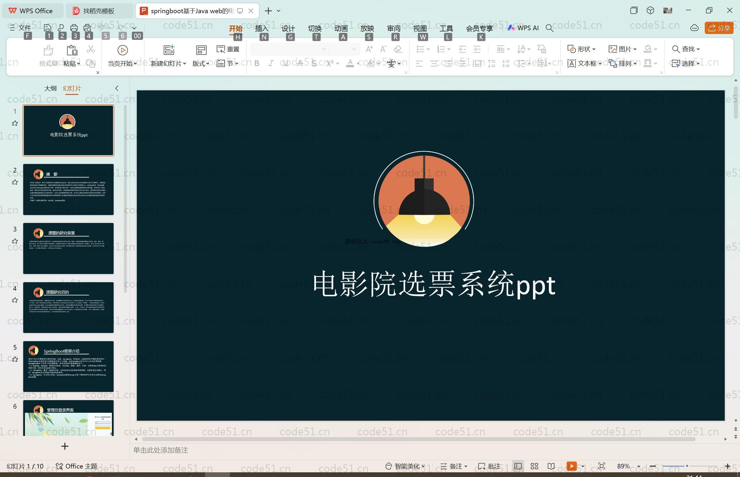 基于SpringBoot+MySQL+Vue.js的电影院选票系统(附论文)