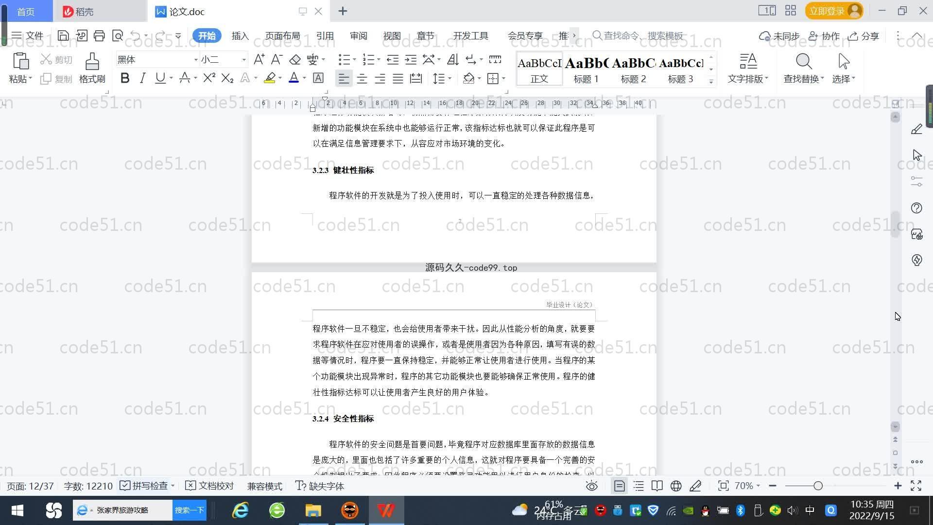 基于SpringBoot+MySQL+Vue.js的智能社区管理系统(附论文)