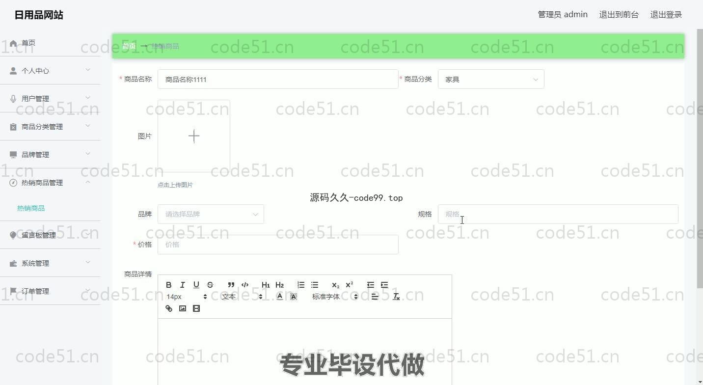 基于SpringBoot+MySQL+Vue.js的日用品网站系统(附论文)